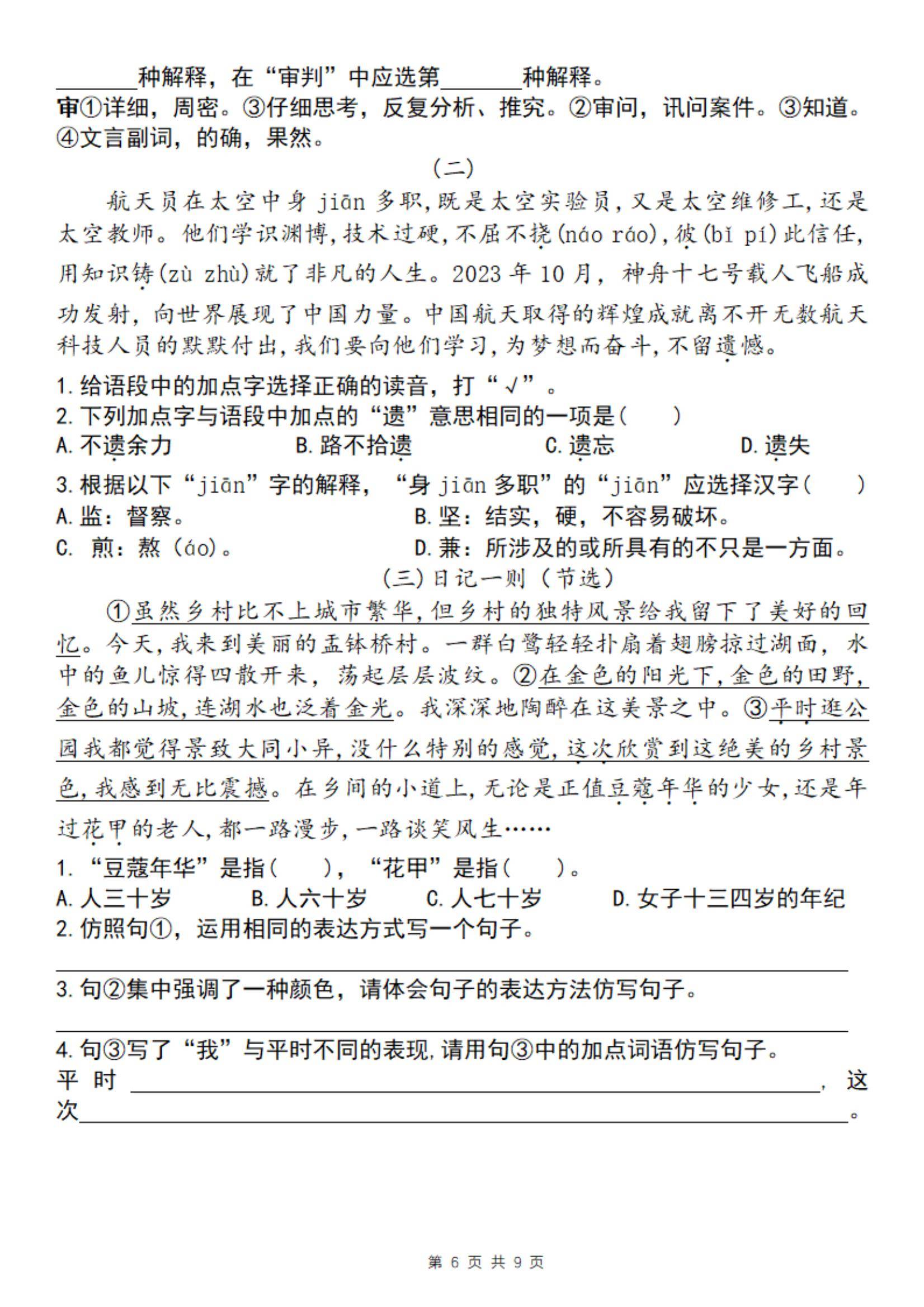 沪教版语文五年级下册重点段落的简单介绍