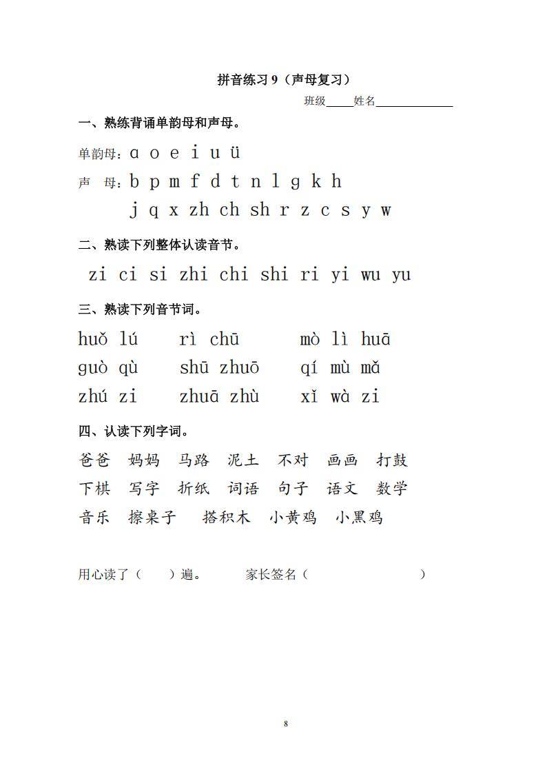 关于一年级上部编版拼音拼读每日一练（带音频）的信息