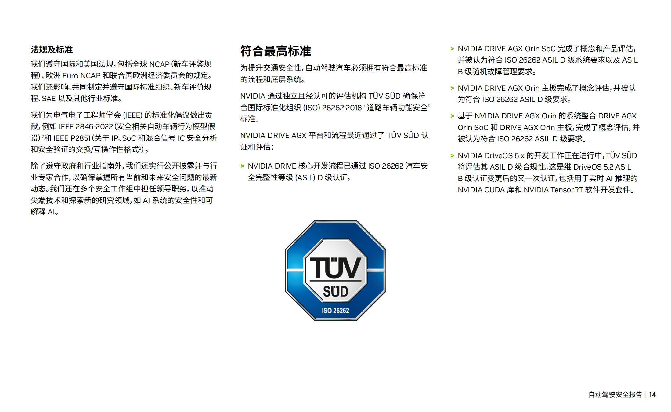 2025年NVIDIA自动驾驶安全全景洞察分析，自动驾驶安全面临挑战-报告智库