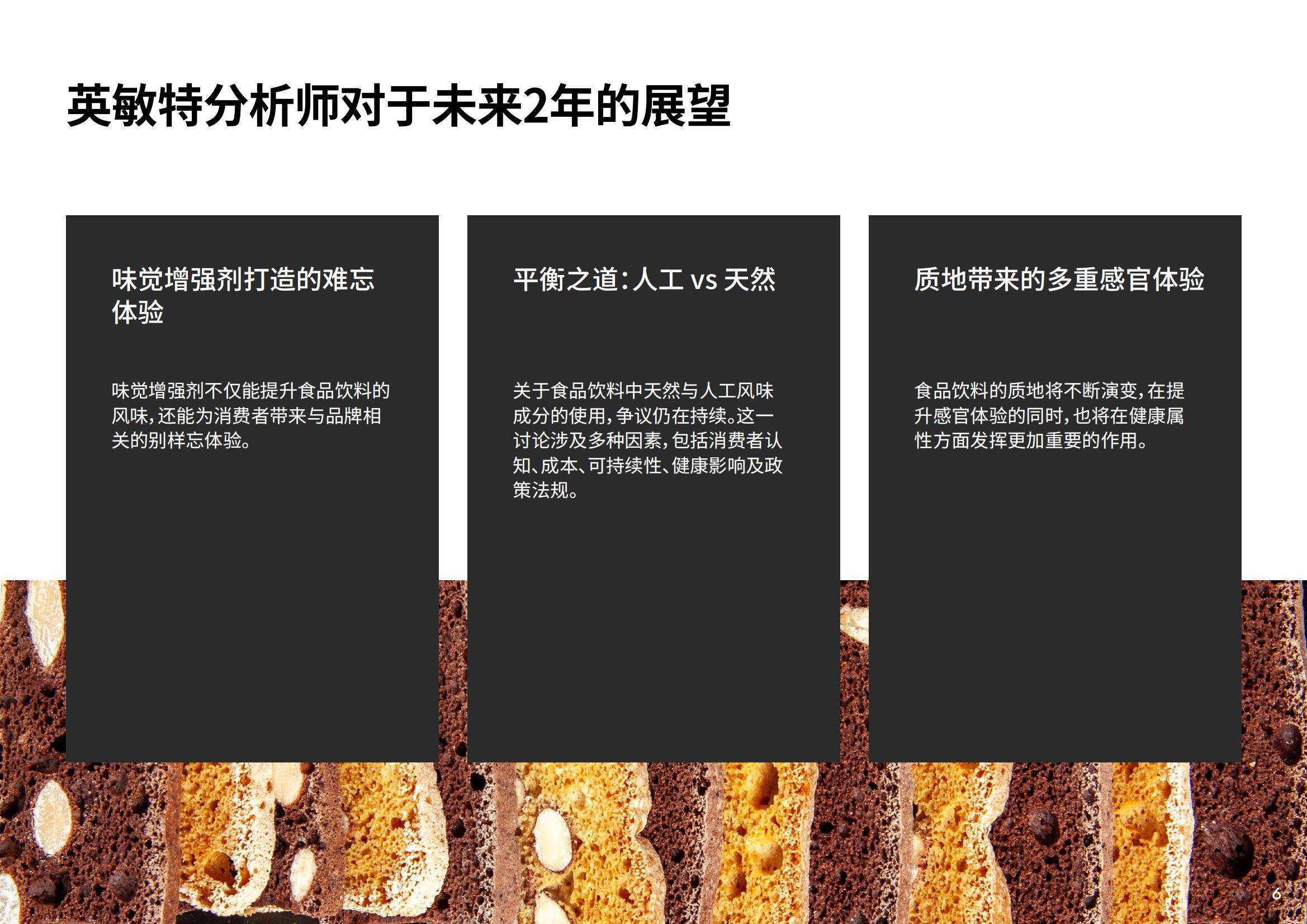 2025年全球食品饮料风味创新趋势分析，食品饮料行业发展趋势分析-报告智库