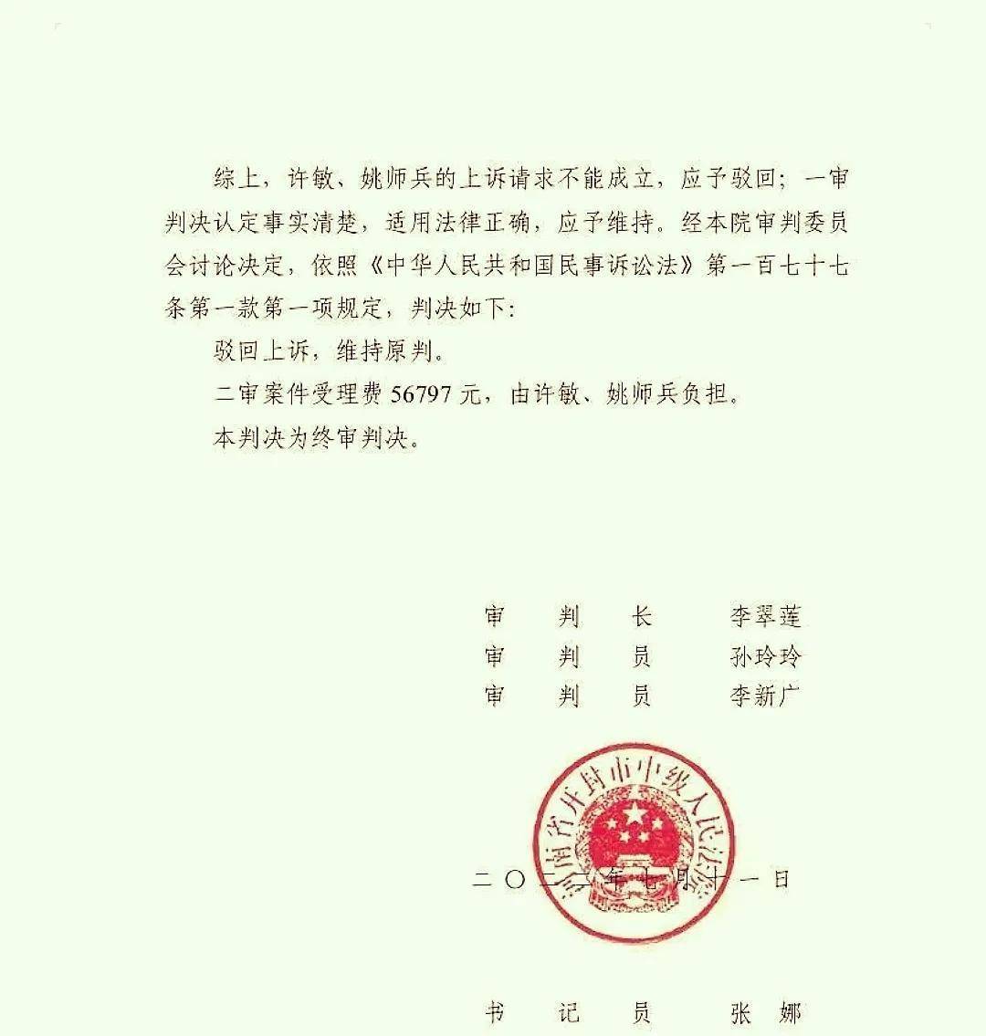 错换人生28年案终审宣判后郭威将何去何从