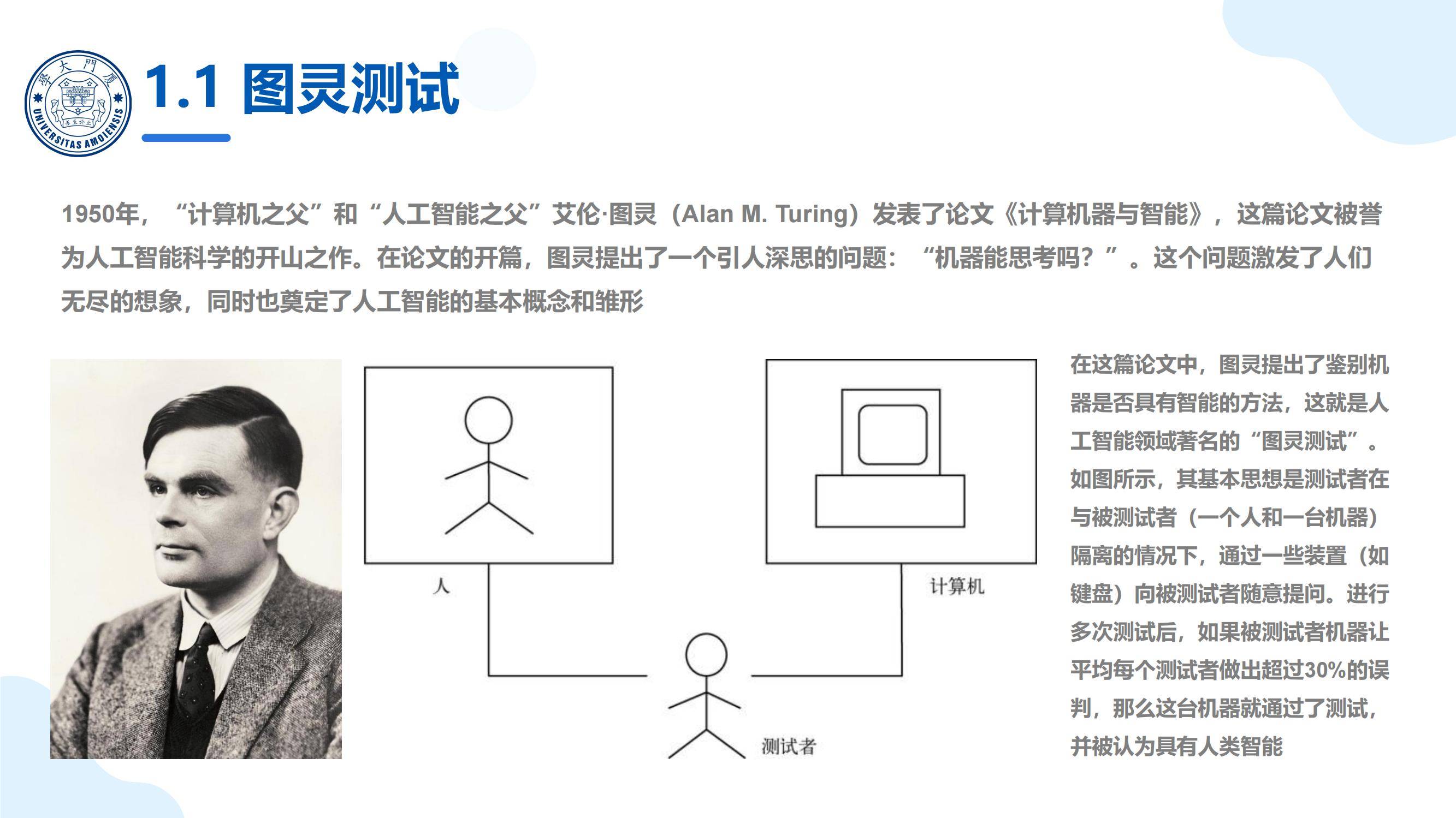 2025年deepseek在高校教学中的应用，DeepSeek大模型重塑教育生态-报告智库
