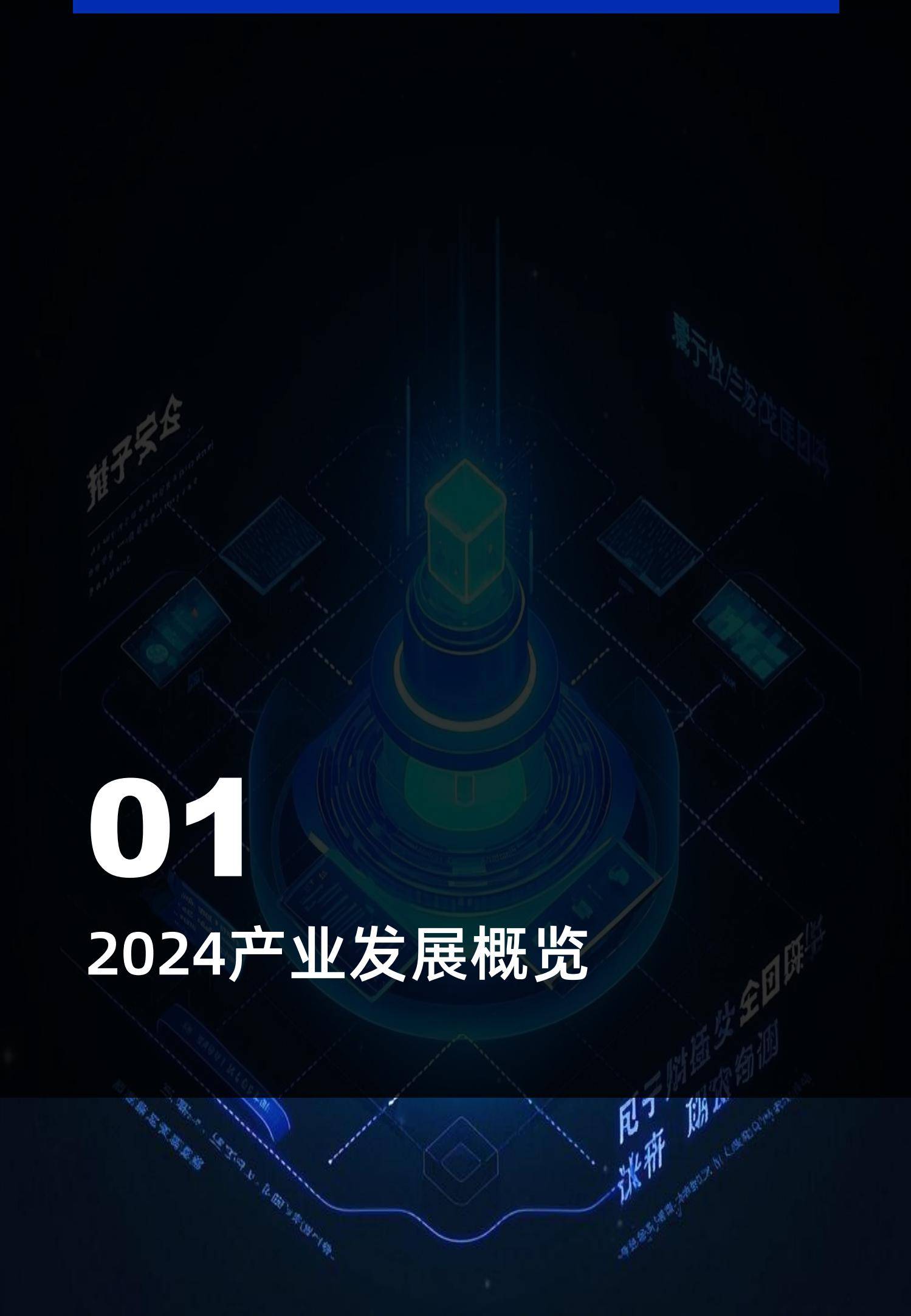 2025年量子安全产业趋势研究报告，量子安全产业趋势与全球供应链-报告智库