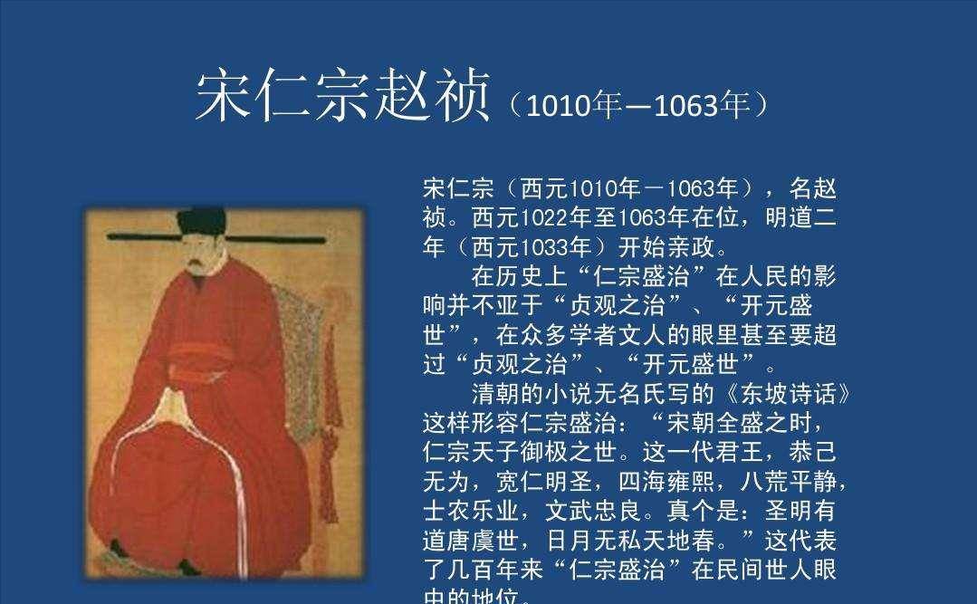 宋仁宗是千古一帝吗