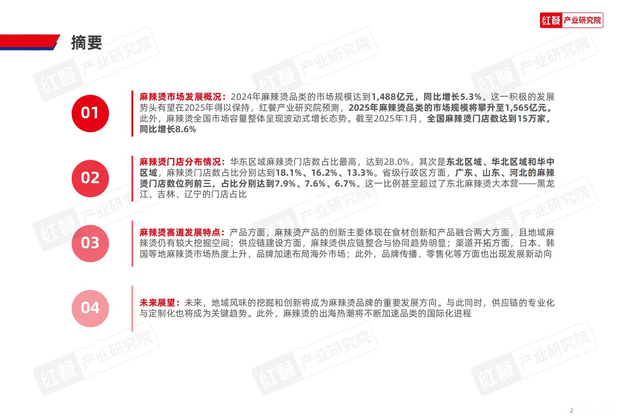 2025年麻辣烫产品种类及特征有哪些？区域风味创新撬动1565亿市场-报告智库