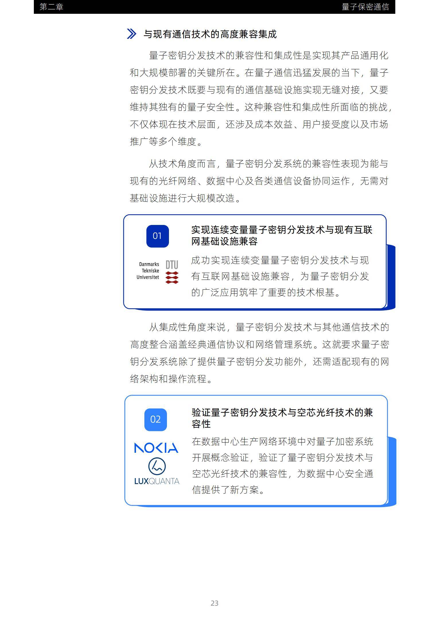 2025年量子安全产业趋势研究报告，量子安全产业趋势与全球供应链-报告智库