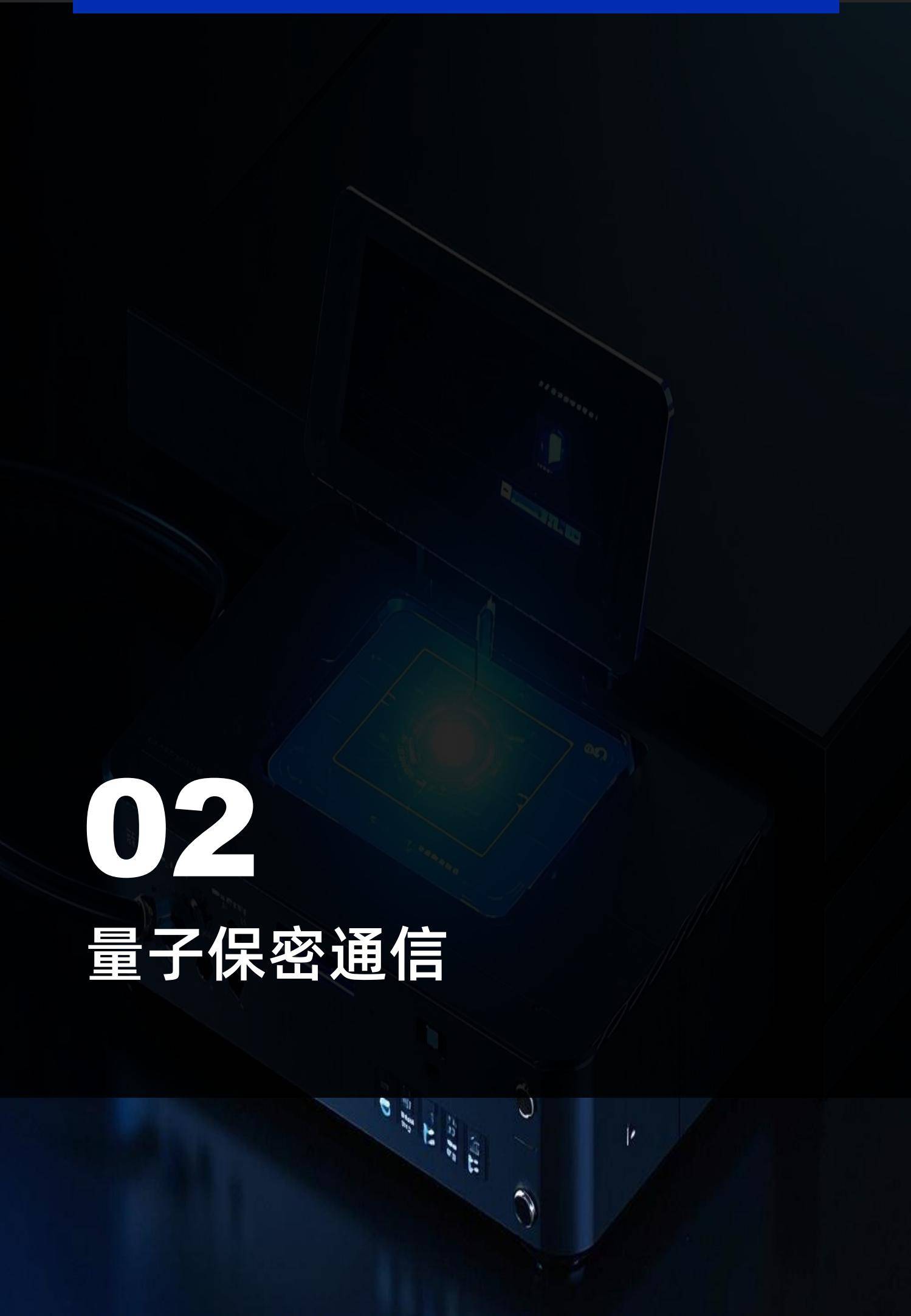 2025年量子安全产业趋势研究报告，量子安全产业趋势与全球供应链-报告智库