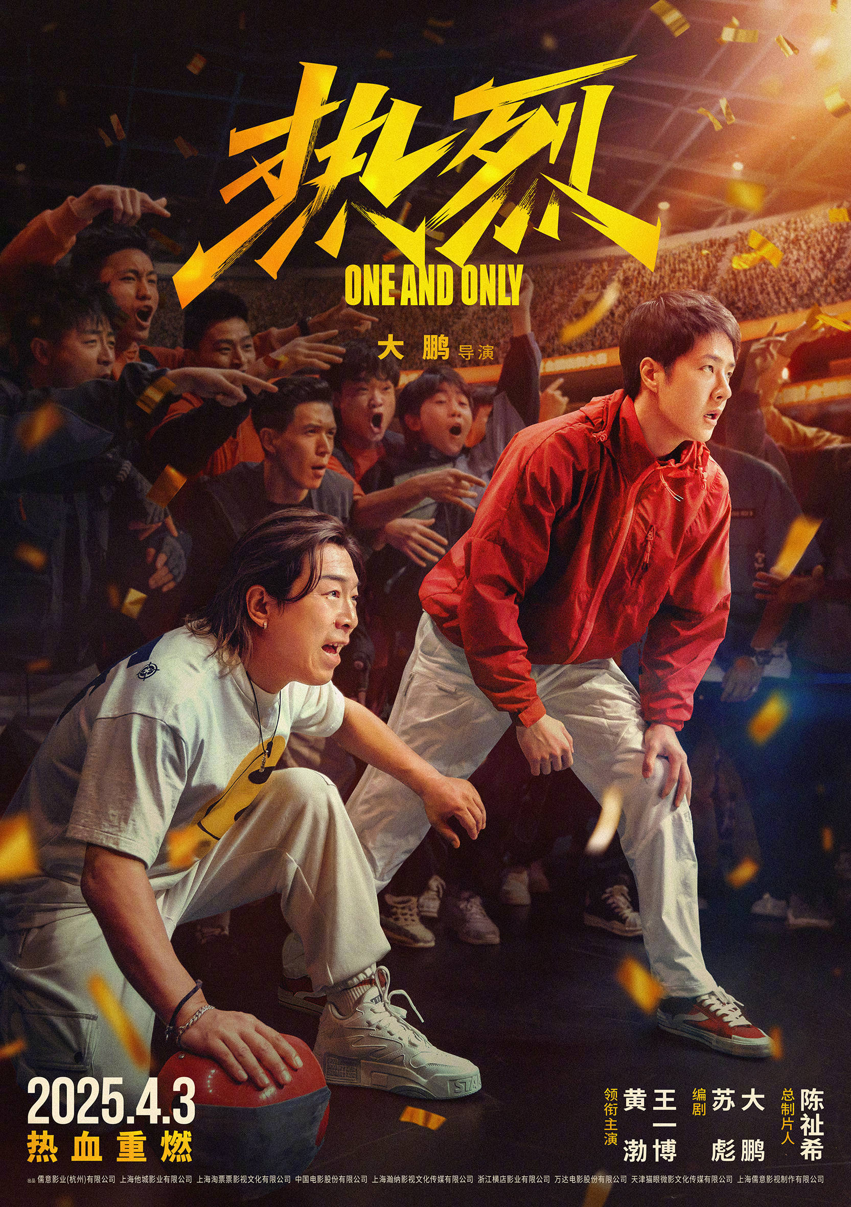 电影《热烈》官宣重映定档4月3日 黄渤王一博携惊叹号一起热血重燃封面图