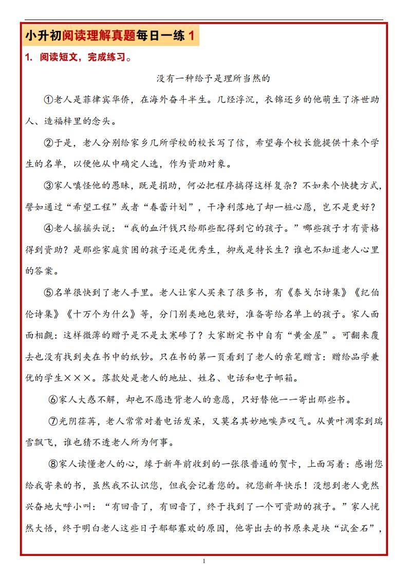 包含小升初童话阅读专项（寓意理解）的词条