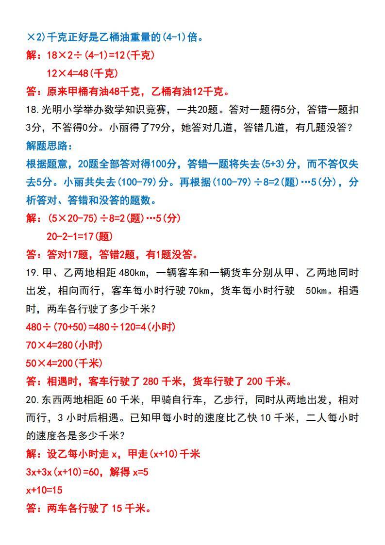 关于小升初数学应用题教辅（《分类训练》）的信息