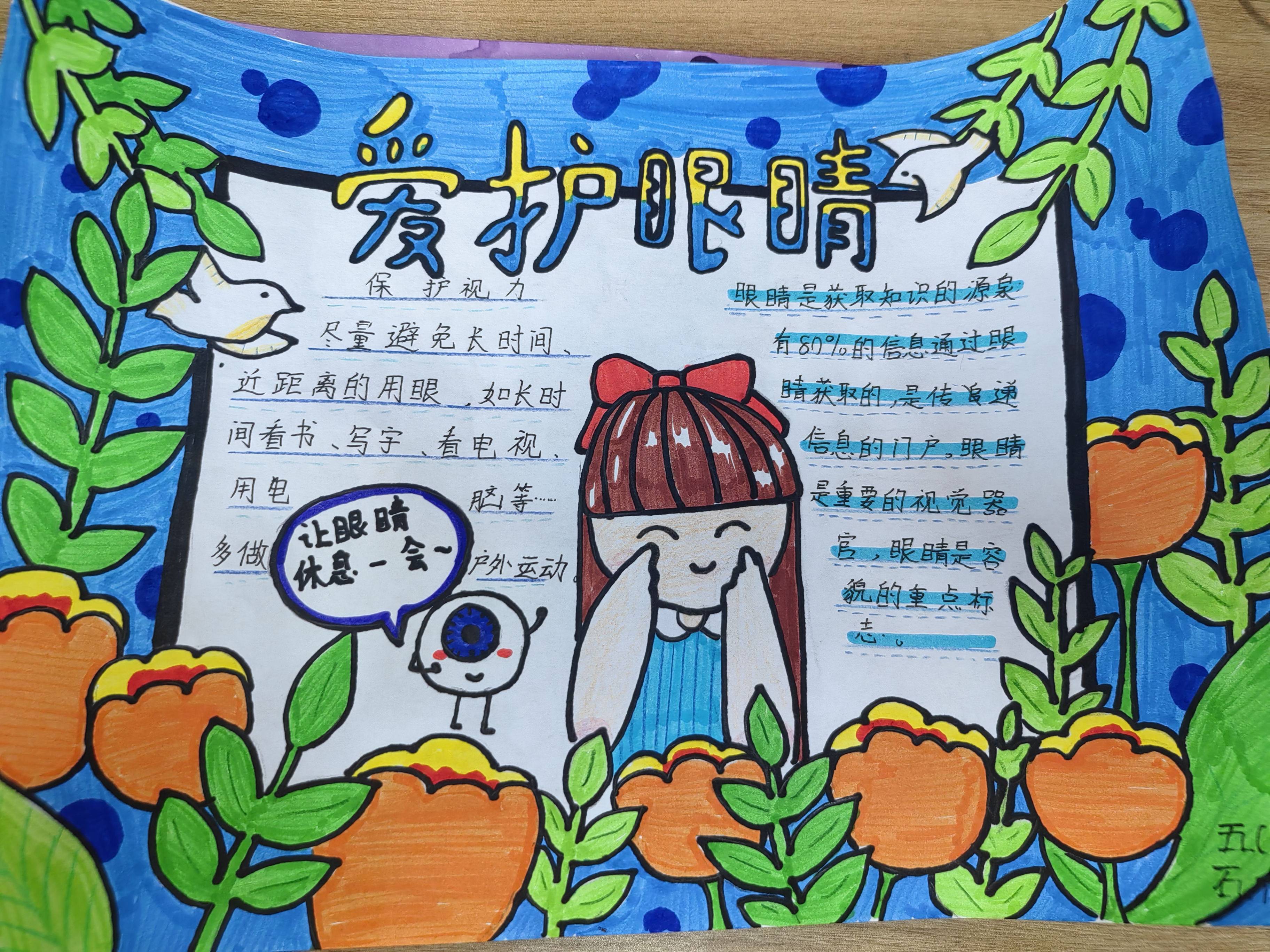 —濮阳市第八中学举办小学生近视防控手抄报比赛