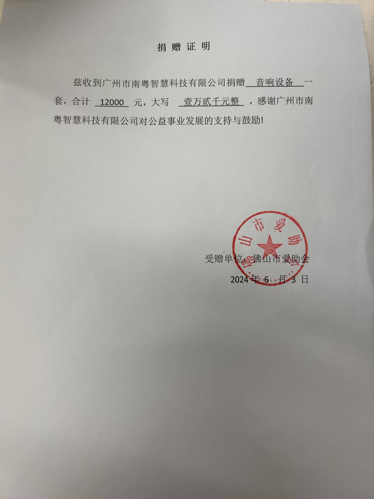 爱心汇聚,助力瑶乡小学发展