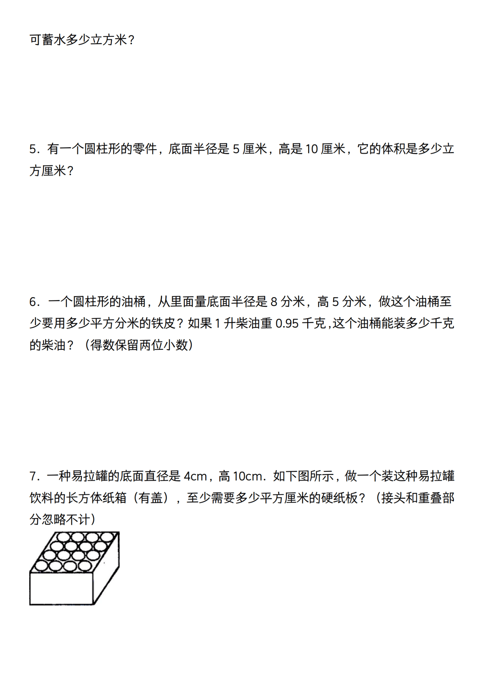 六年级数学下册易错题(六年级数学下册易错题应用题)  第1张