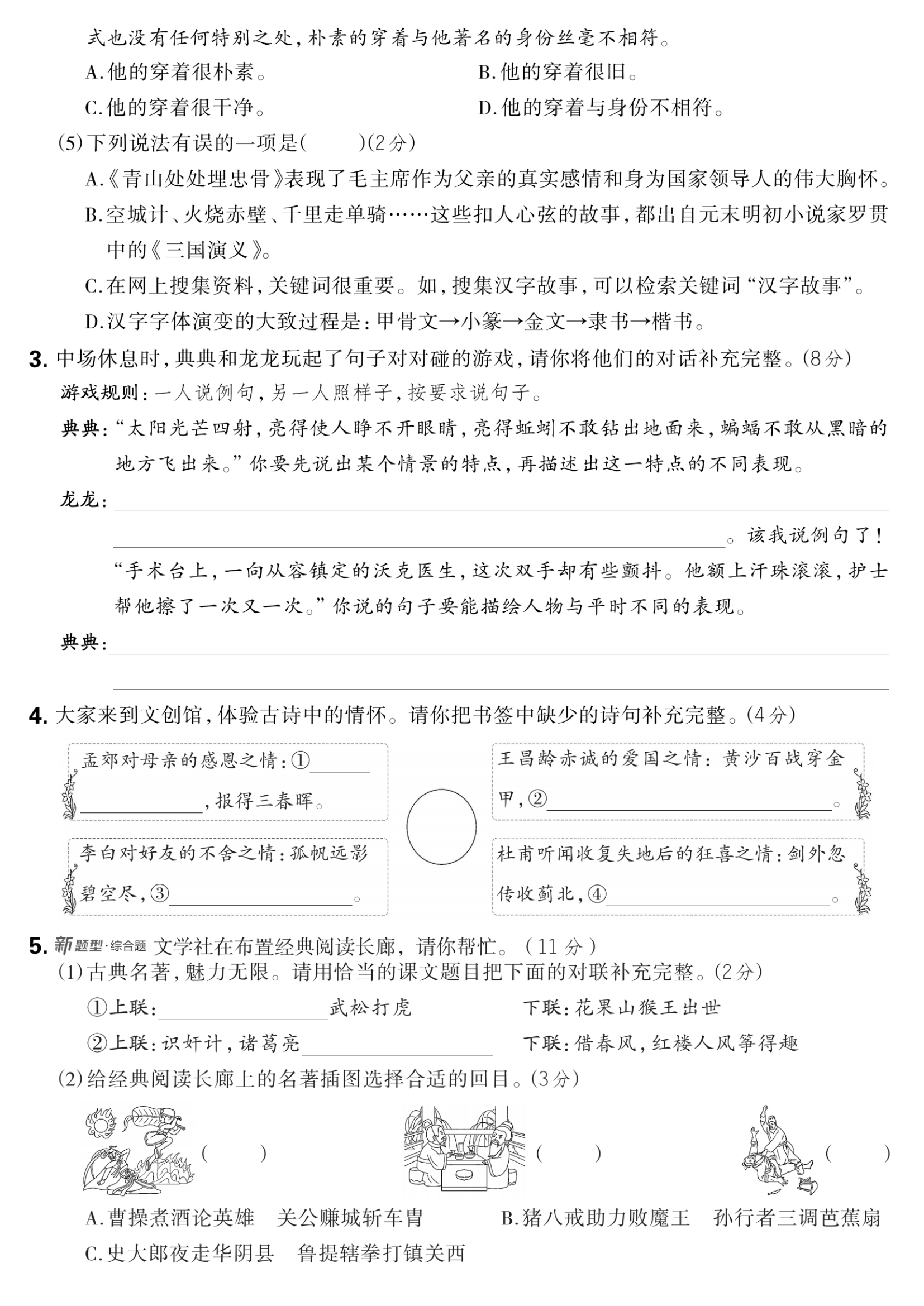 五年级语文考前冲刺策略(五年级语文考80分算差吗)