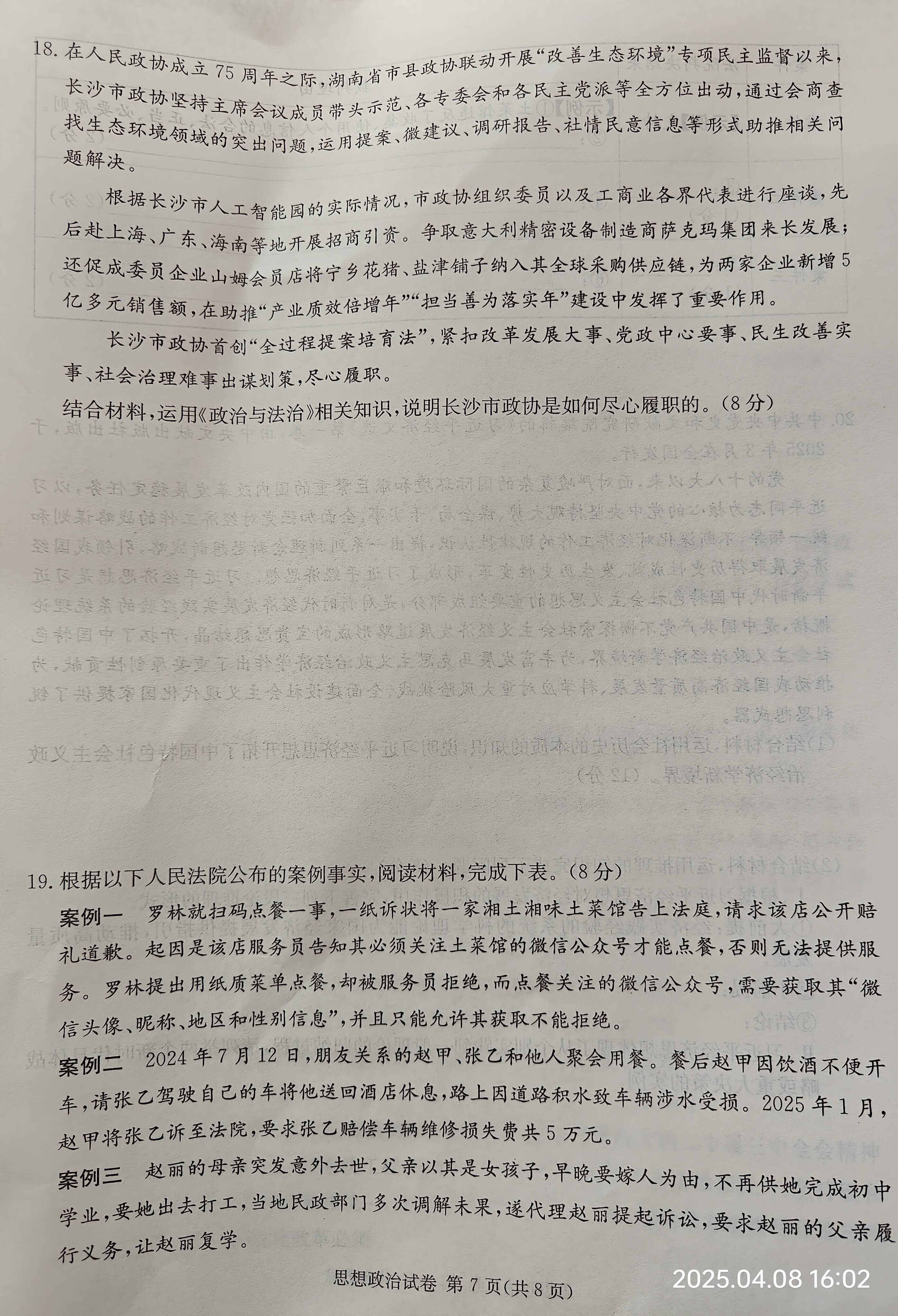 2022高中政治改了吗(2021高中政治课本修改)  第2张