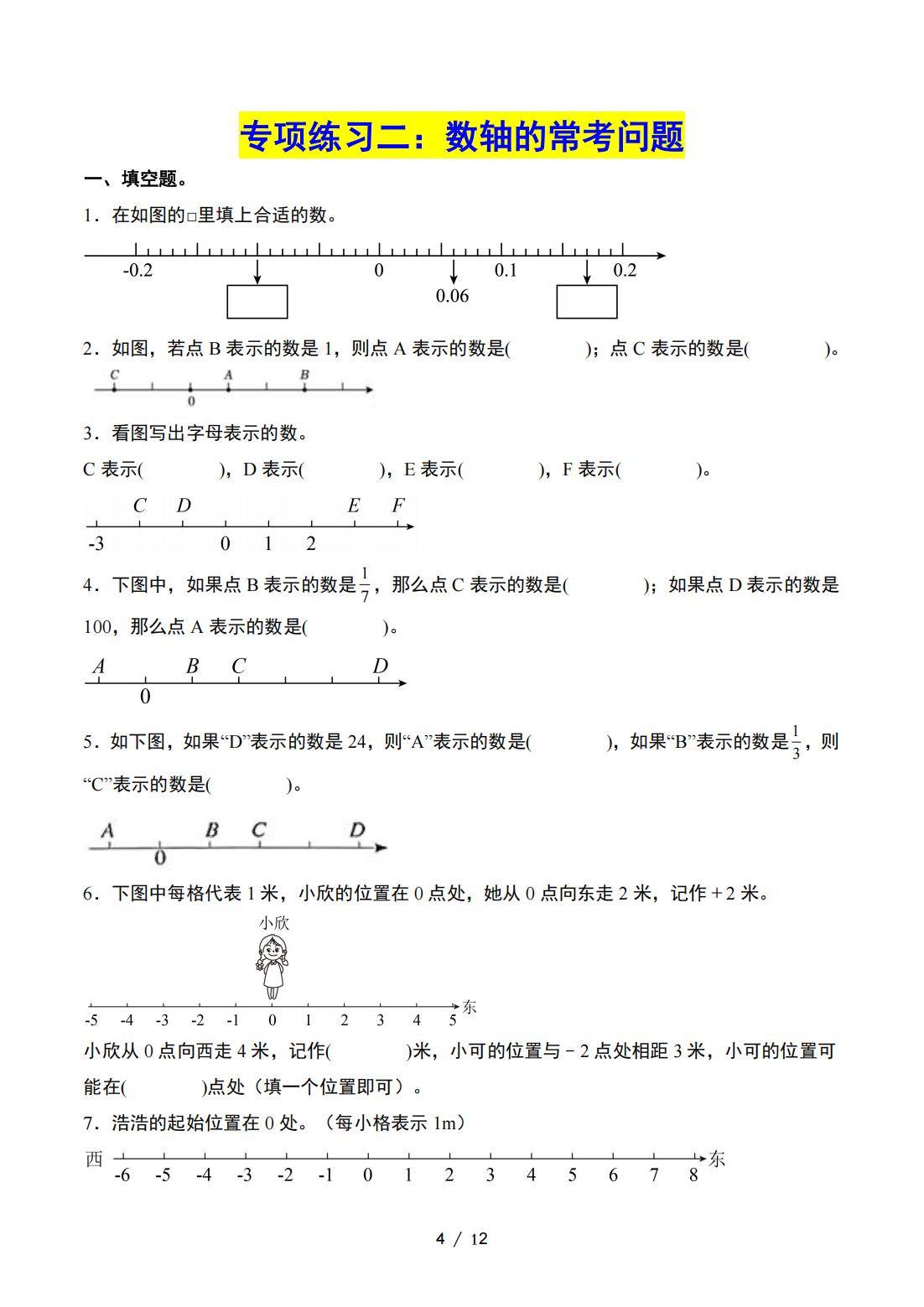 小升初数学衔接微课（负数入门）(小升初数学衔接暑假作业天天练免费)