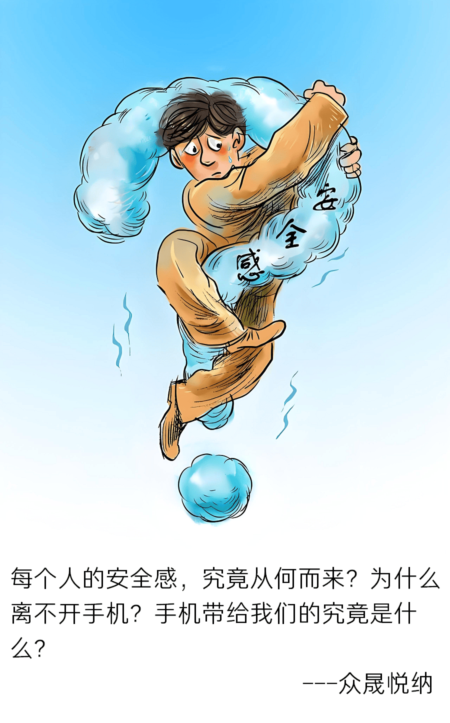 离开了手机,就没有了安全感