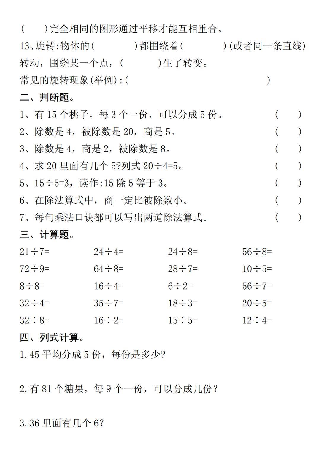 包含班主任推荐！一二年级数学基础资料，可打印的词条