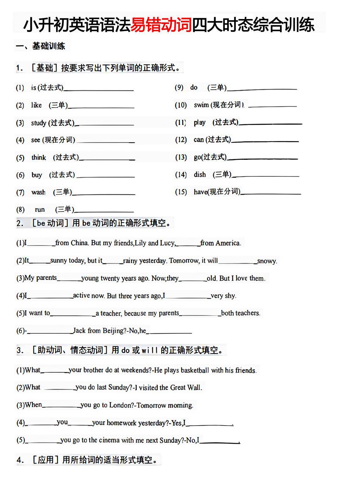 包含六年级英语错题本模板（分类版）的词条