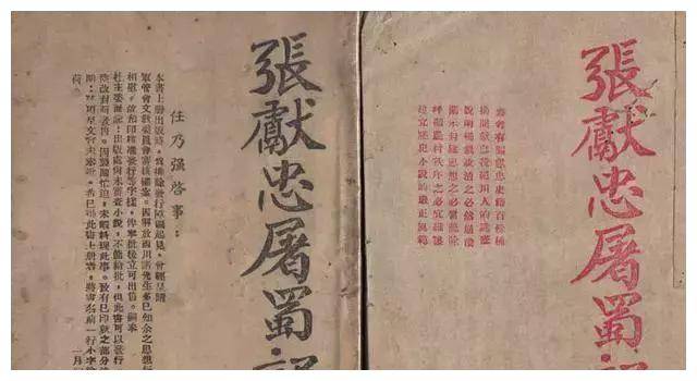 "七杀碑"血腥背后的历史真相,张献忠几乎杀尽四川人?