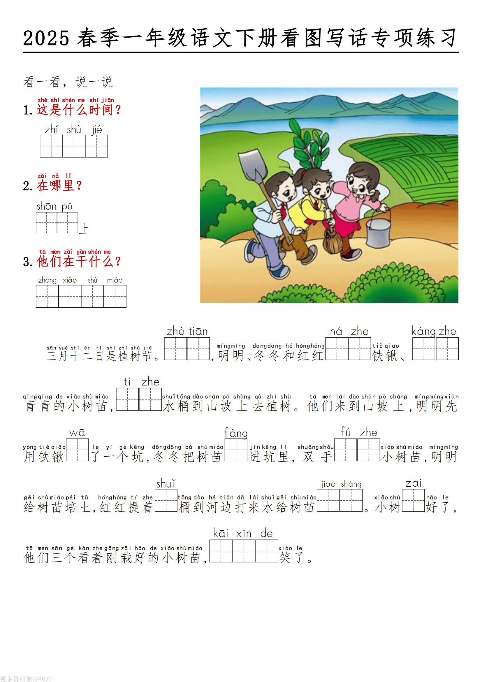 关于一年级看图写话入门训练(50篇带拼音)的信息 关于一年级看图写话入门训练(50篇带拼音)的信息