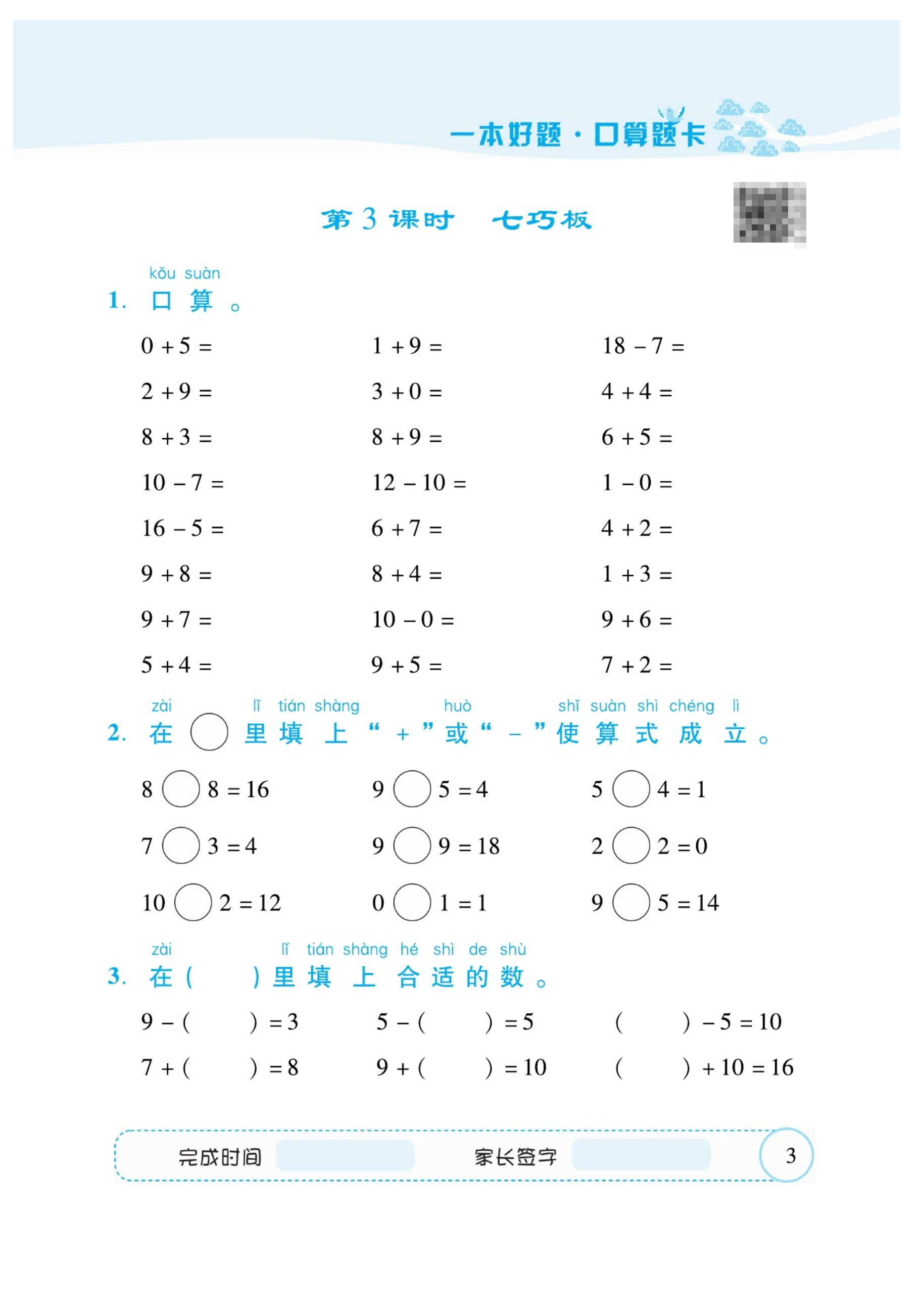 一年级数学下册人教版(一年级数学下册人教版教案全册)  第2张