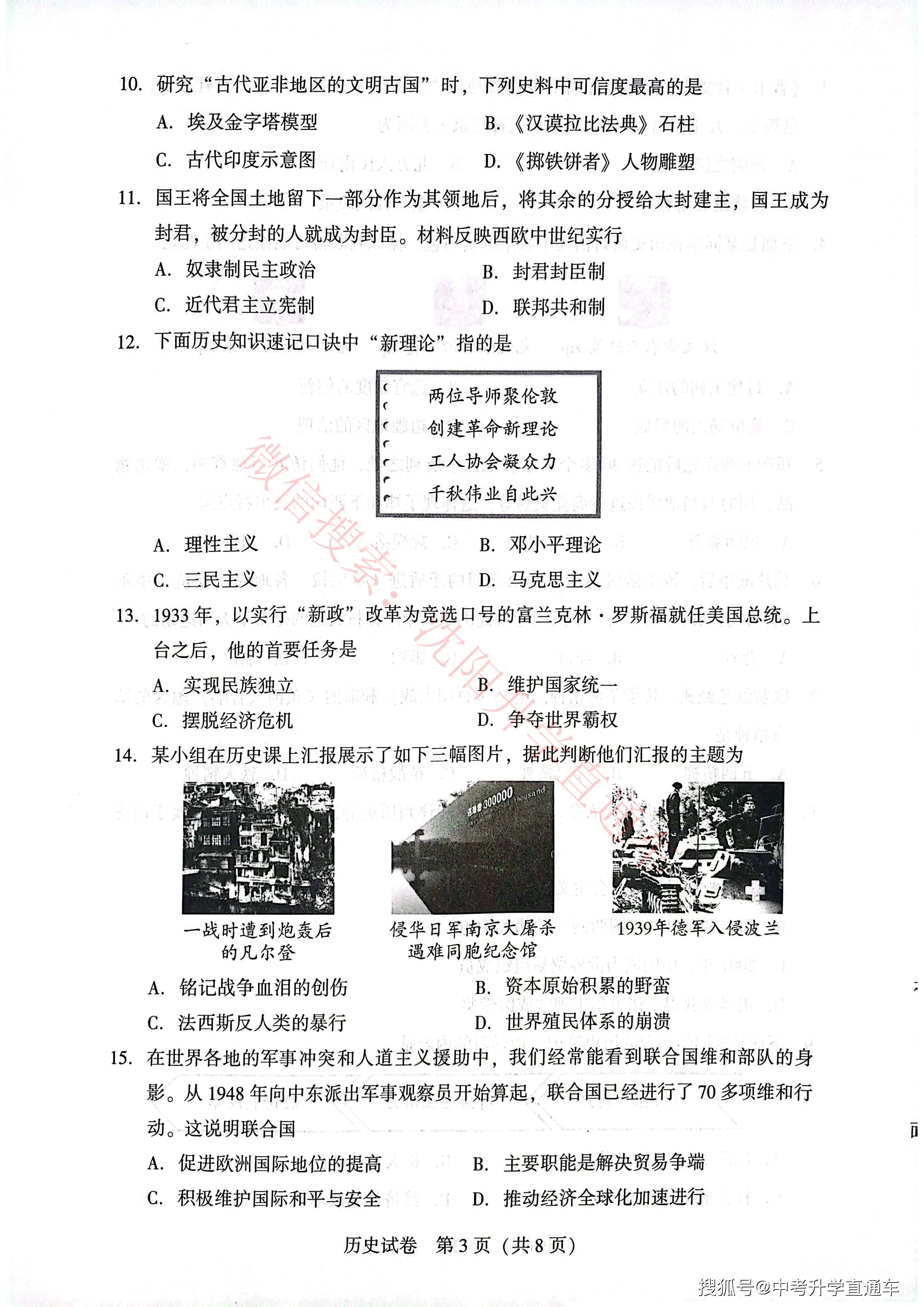 九年级历史战争与和平专项（中外战争）的简单介绍