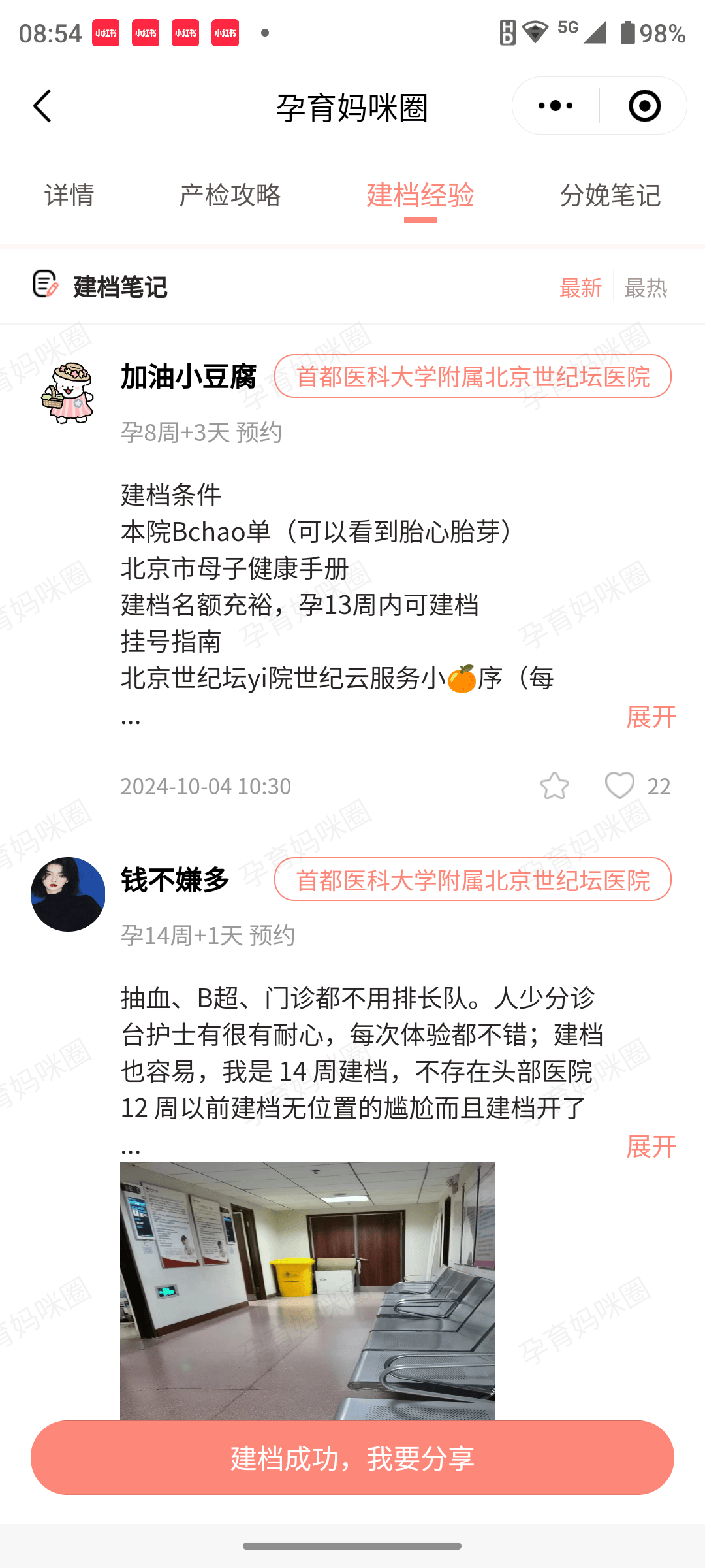 包含北京世纪坛医院、海淀区网上预约挂号，预约成功再收费的词条
