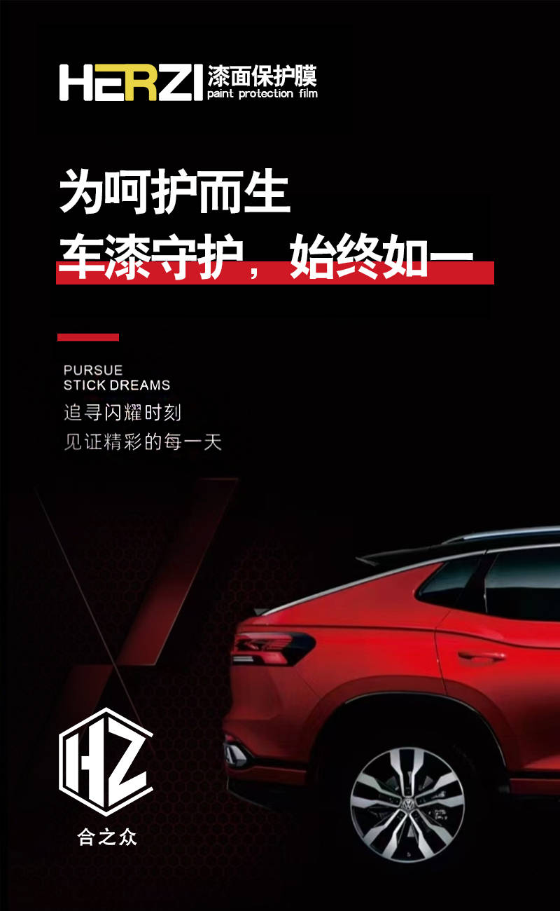 科技融合美学，HERZI隐形车衣，重新定义高端防护标准！