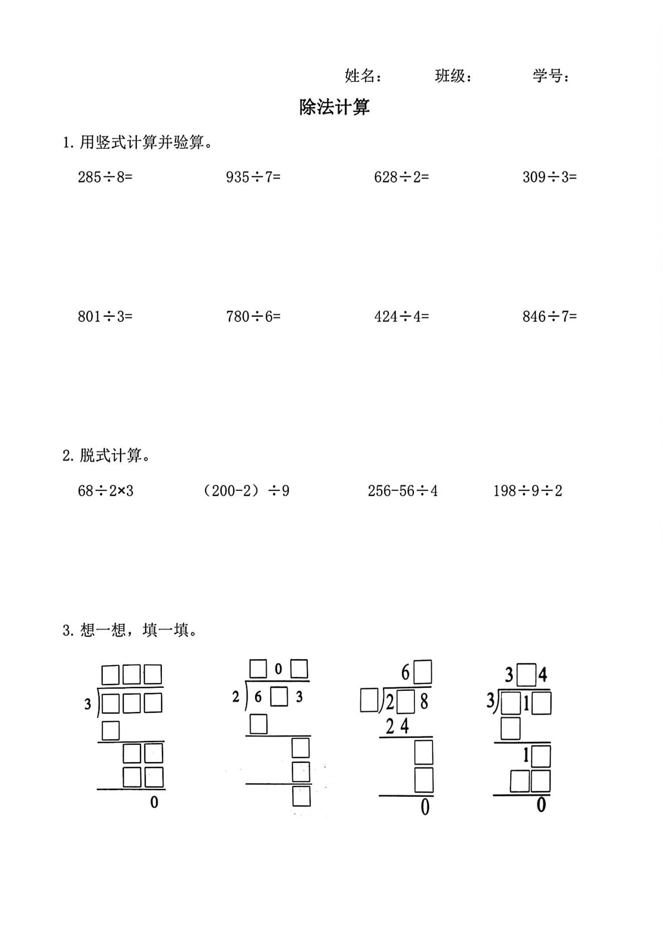 三年级下册数学除法竖式计算（电子版可打印）_运算_练 …