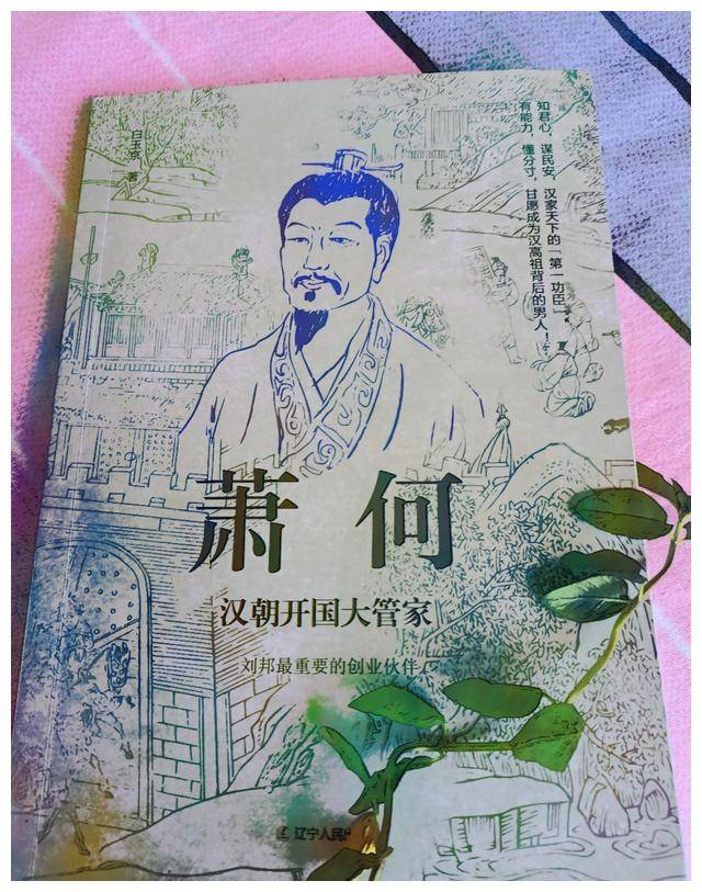 萧何的结局有多惨