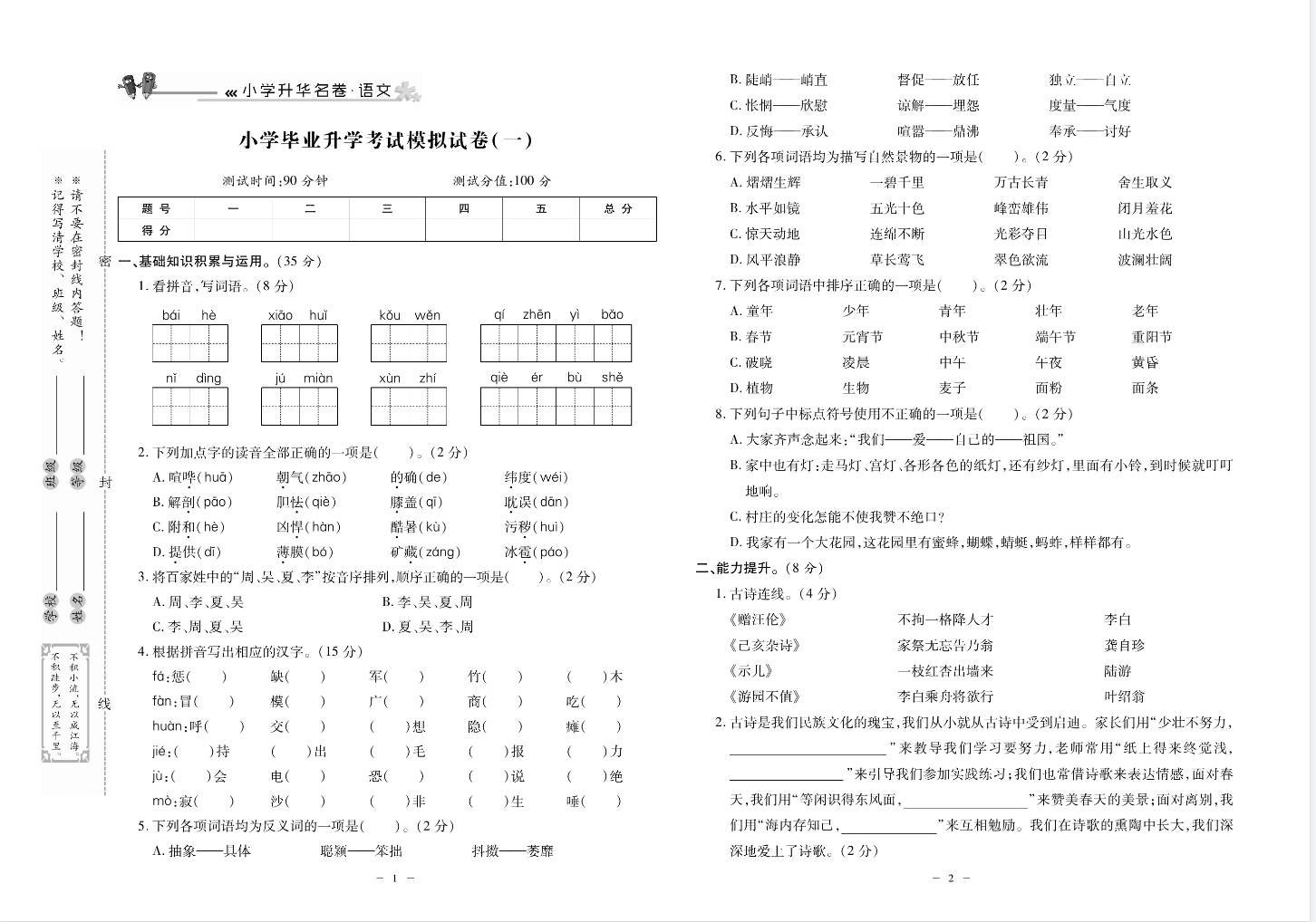 包含小升初语文分班考错题本！易错点汇总，反复练的词条