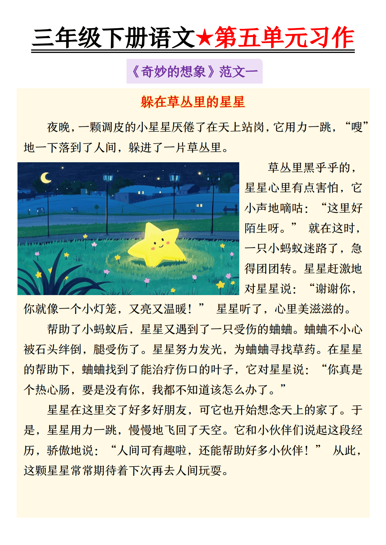 三年级下册语文第五单元习作范文