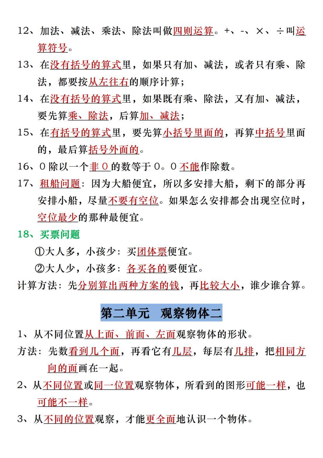 名师整理！小学数学全年级资料，权威靠谱
