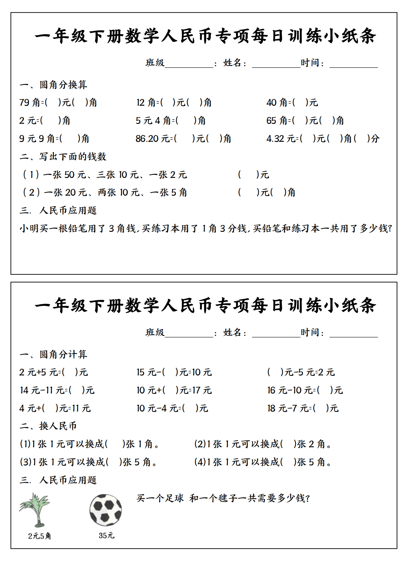
数学每日一练！一二年级小纸条，方便打印