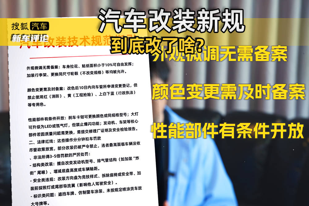 已经实施了新的车辆更换法规，16个更改是合法的