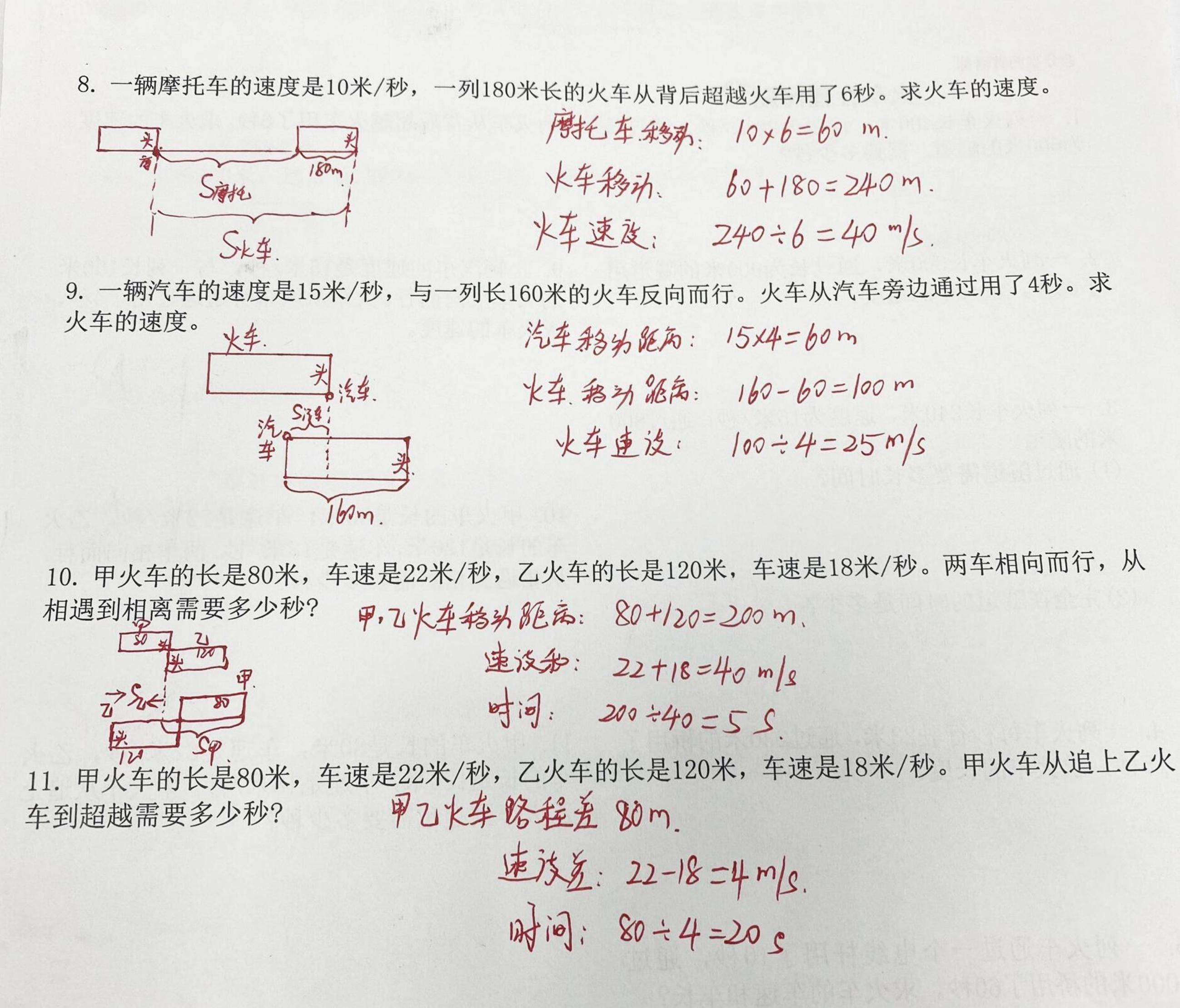 五年级下册数学火车行驶问题4页