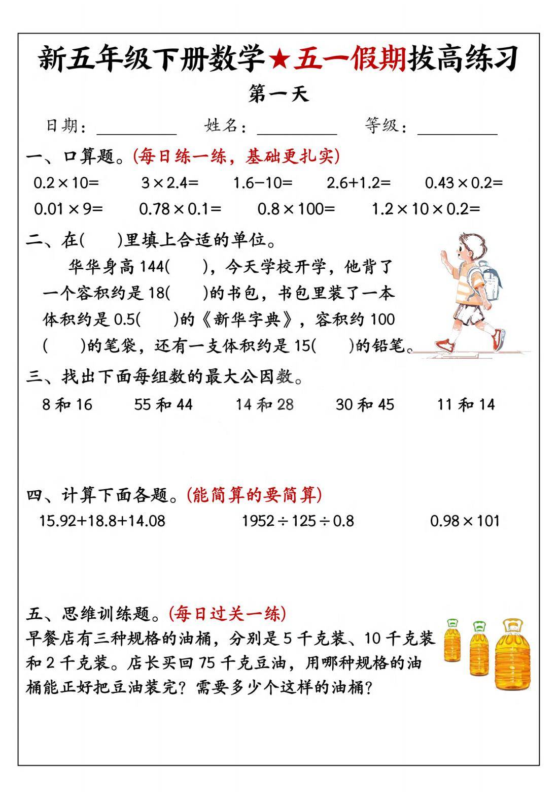 关于北师大版5-6年级数学!拔高资料,实用靠谱的信息 关于北师大版5-6年级数学!拔高资料,实用靠谱的信息