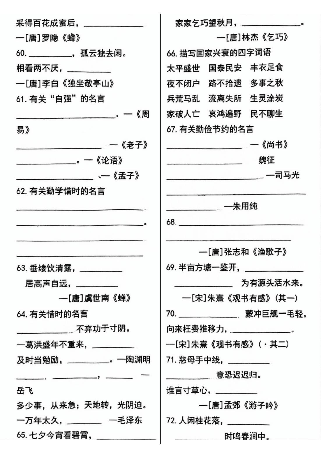 
小升初语文背诵专项（古诗文）
