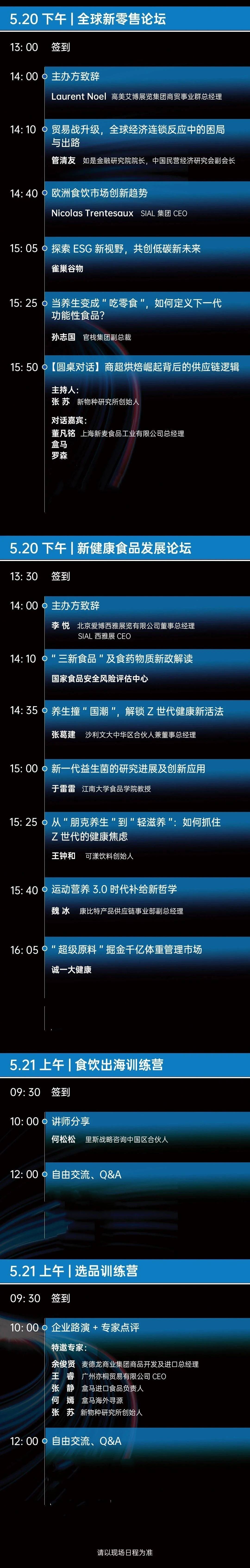 商贸对接成果丰硕  2025 SIAL西雅国际食品展开幕