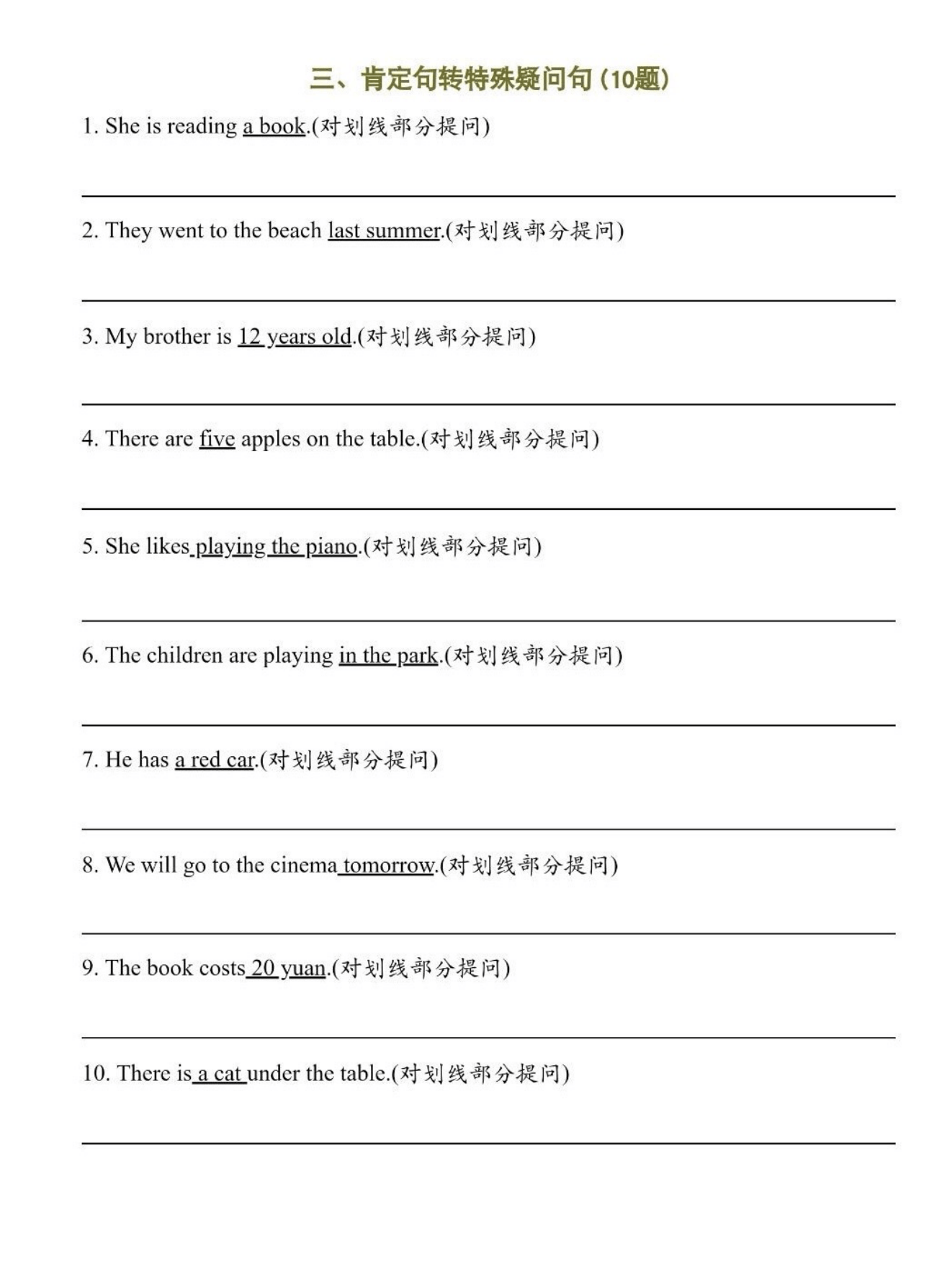 中考英语句型转换专项（肯定改否定/疑问）的简单介绍