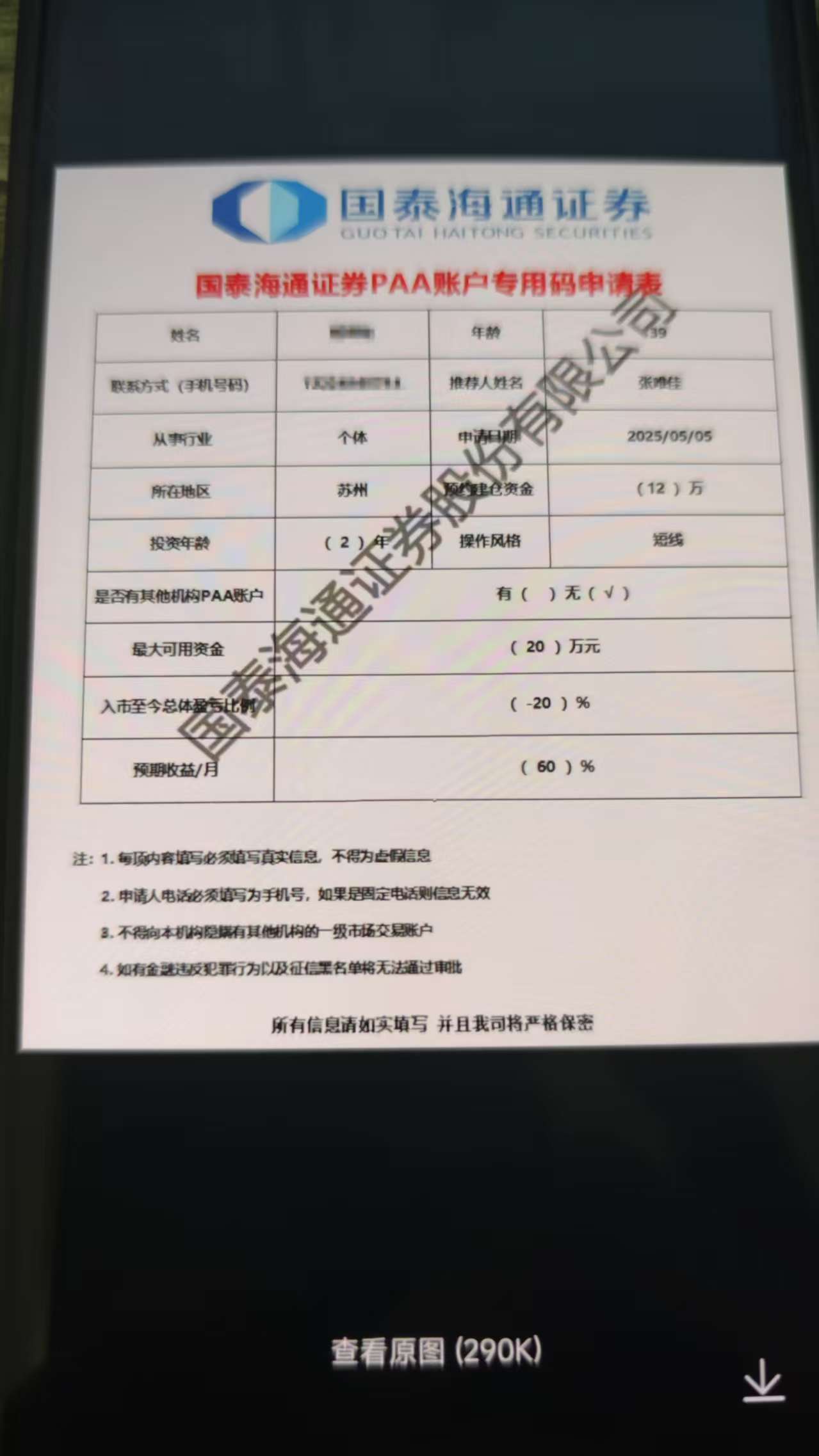 警惕冒充国泰海通证券荀玉根荐股陷阱：伪造证书、诱导下载！_搜狐网