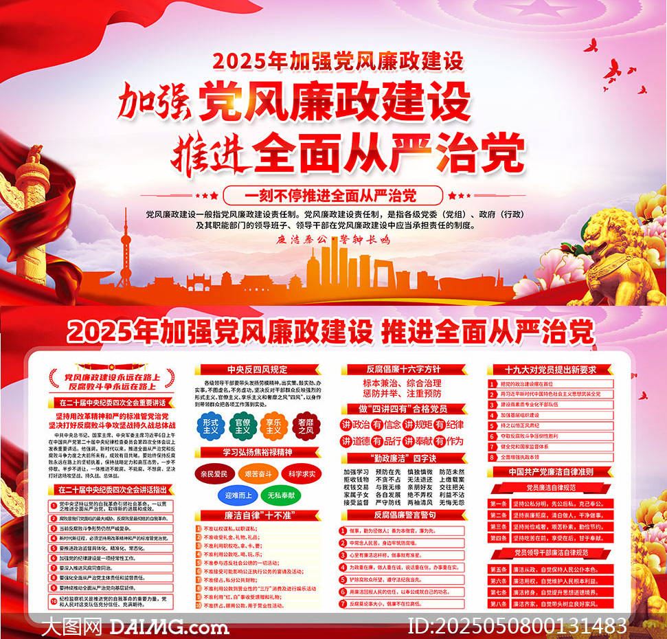 2025年党风廉政建设宣传展板