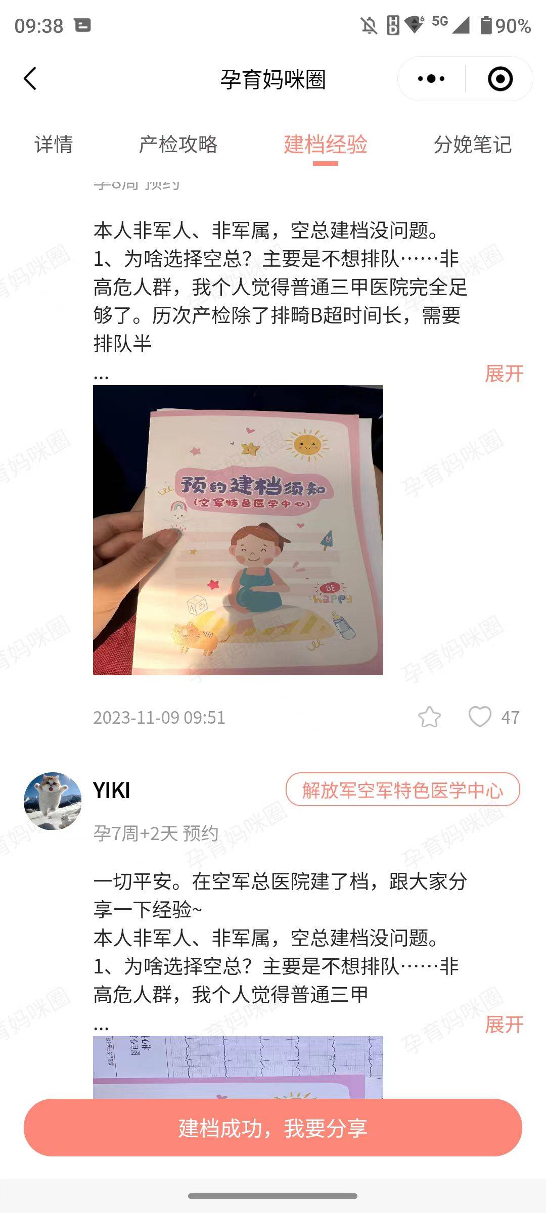 包含空军总医院、密云区黄牛挂号，检查住院办理一条龙服务的词条