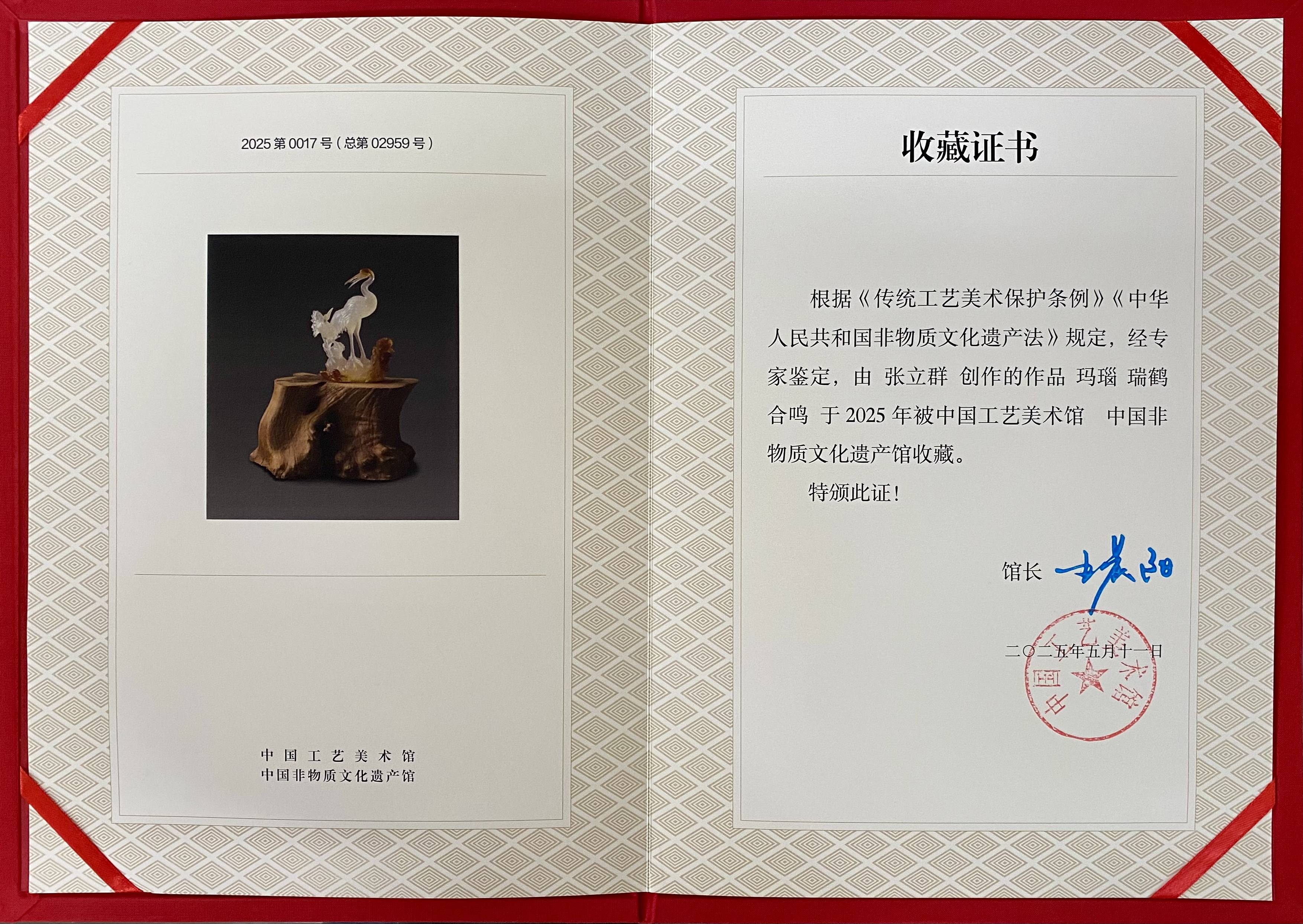 中国工艺美术馆收藏证书