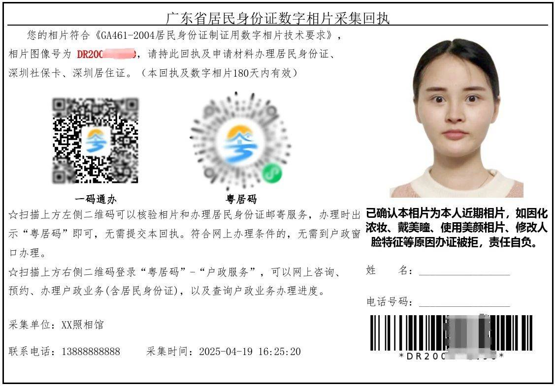 身份证,居住证,驾驶证,社保卡,护照或港澳台通行证等证件照片回执