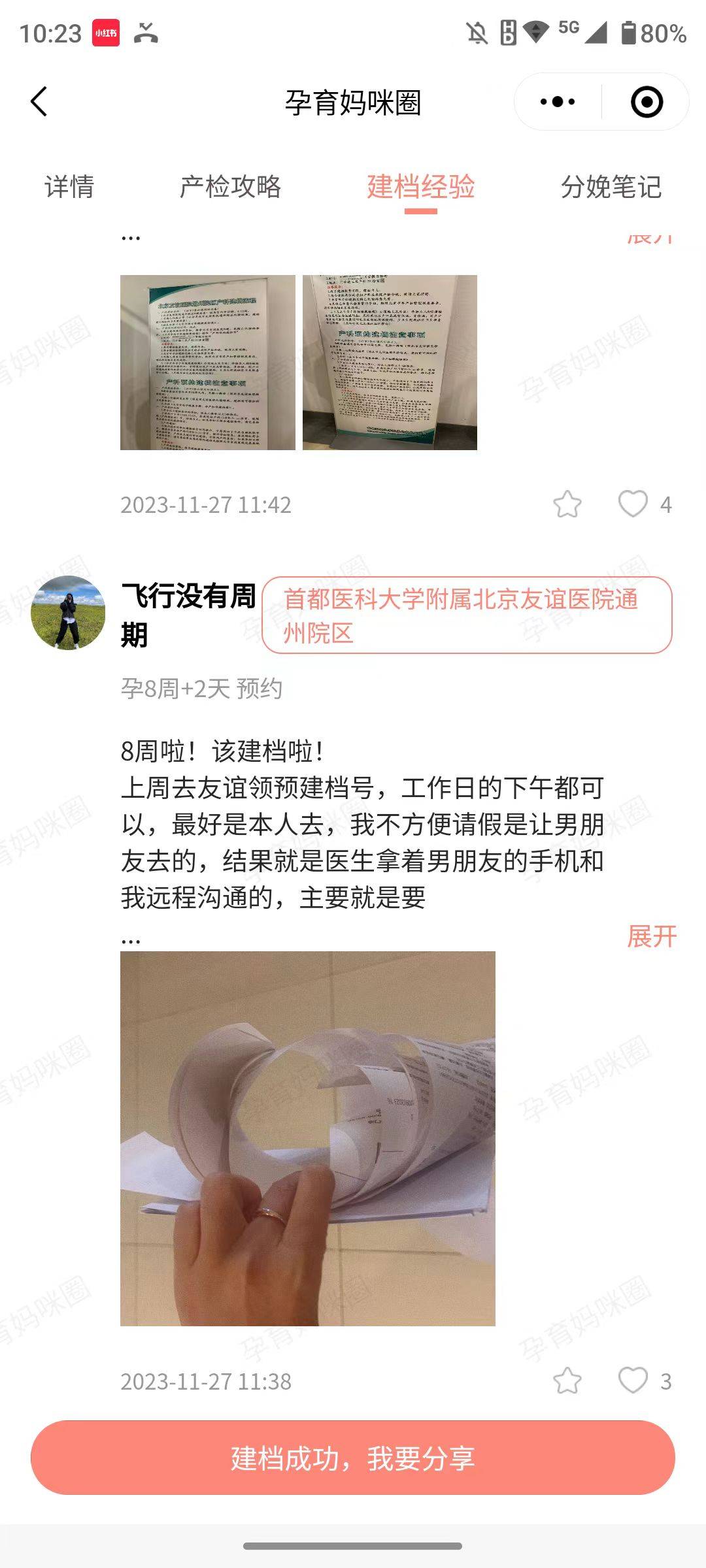 關(guān)于北京友誼醫(yī)院、全程透明收費販子掛號，效率第一，好評如潮的信息