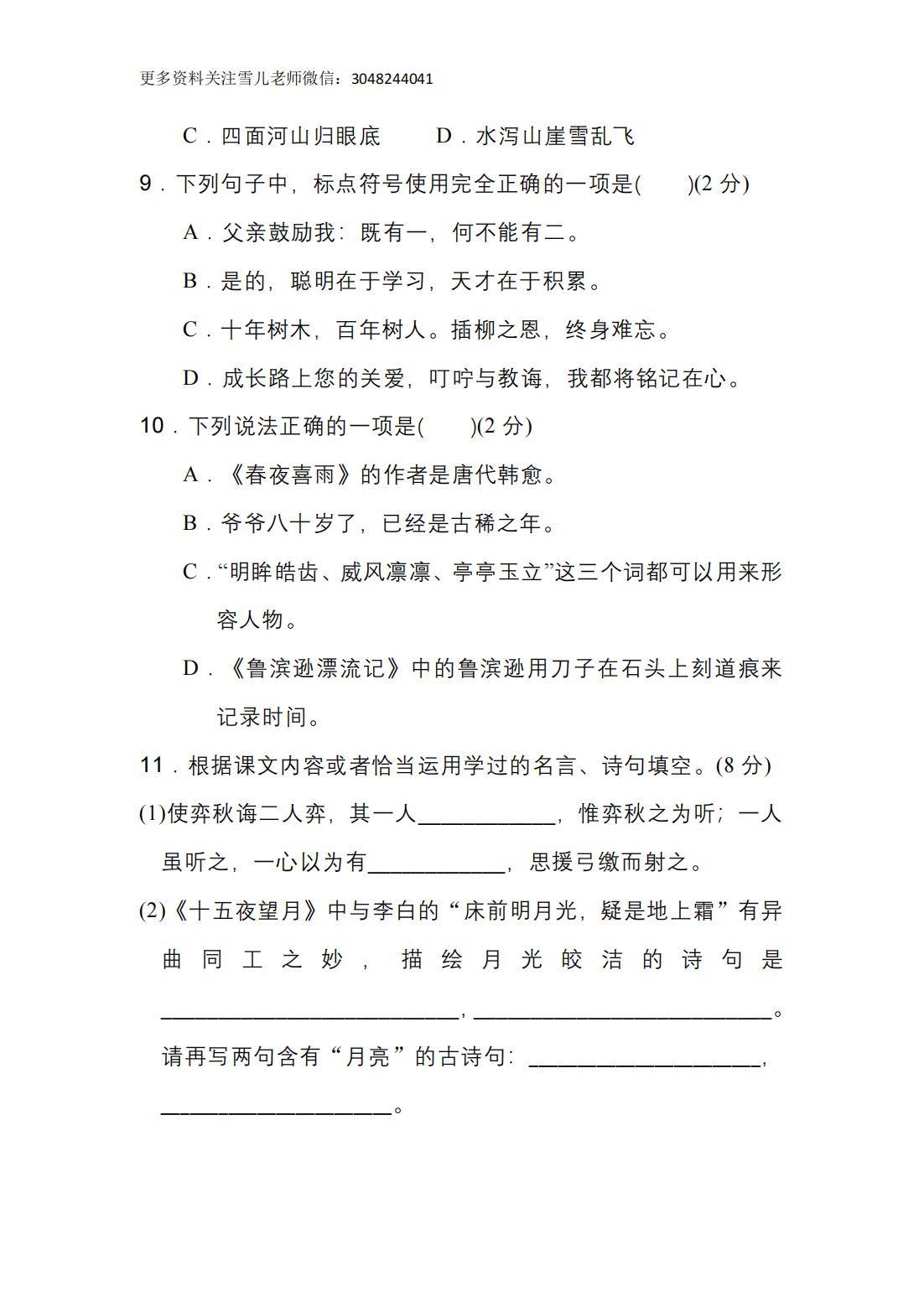 小升初语文模拟试卷（2025）的简单介绍