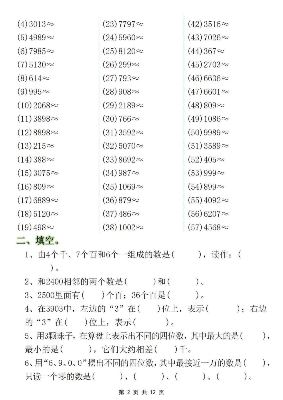 关于二年级下数学万以内数的认识测试卷的信息