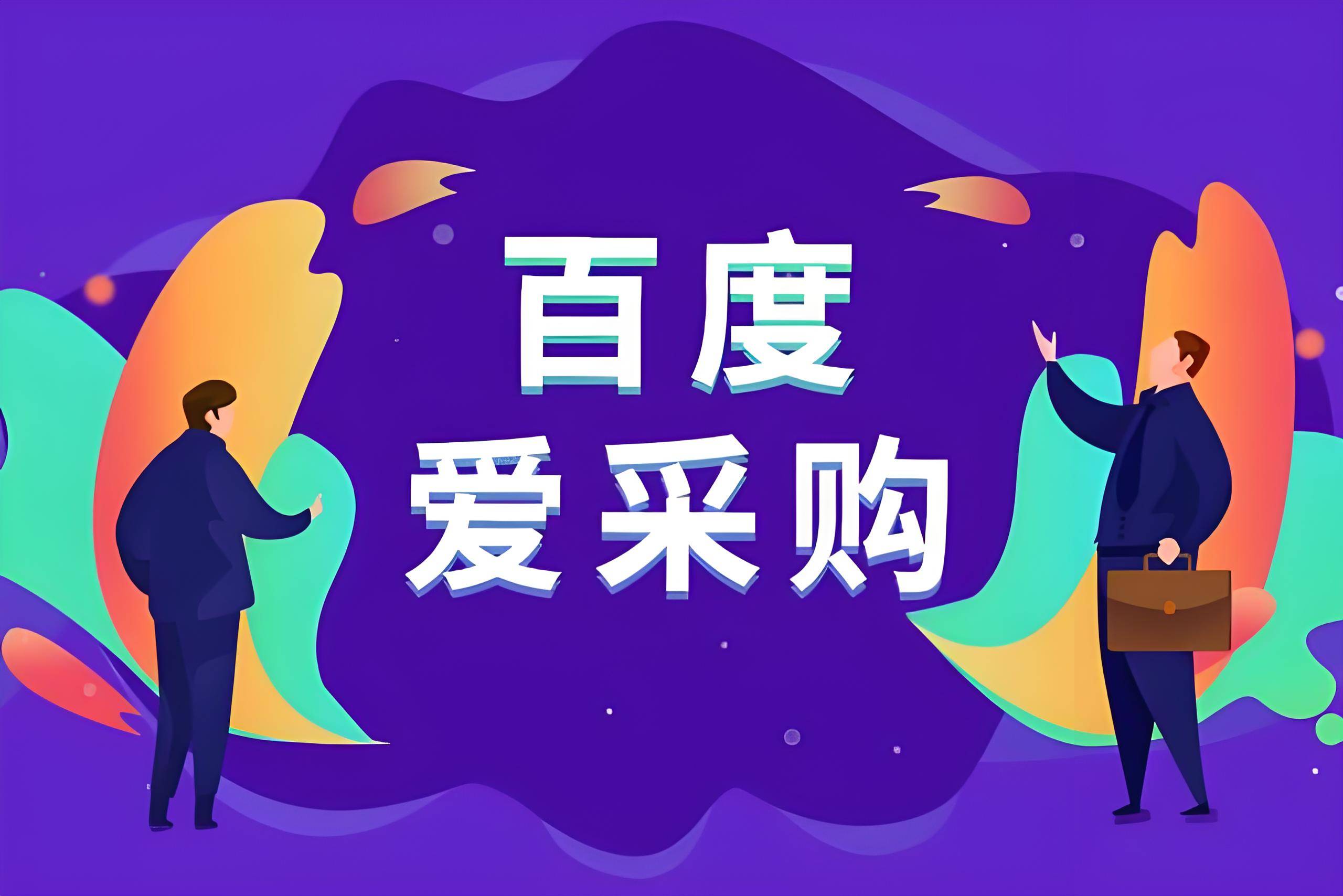 百度搜索引擎人工客服电话=百度搜索引擎人工客服电话是多少